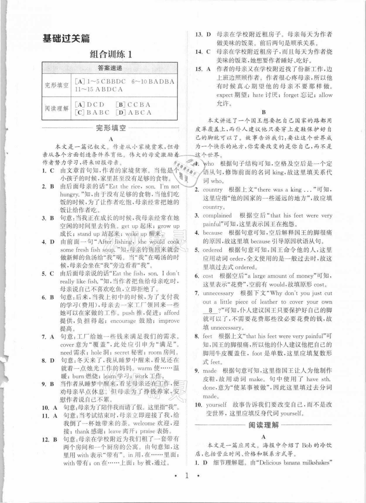 2020年通城学典组合训练九年级加中考英语江西专版 参考答案第1页