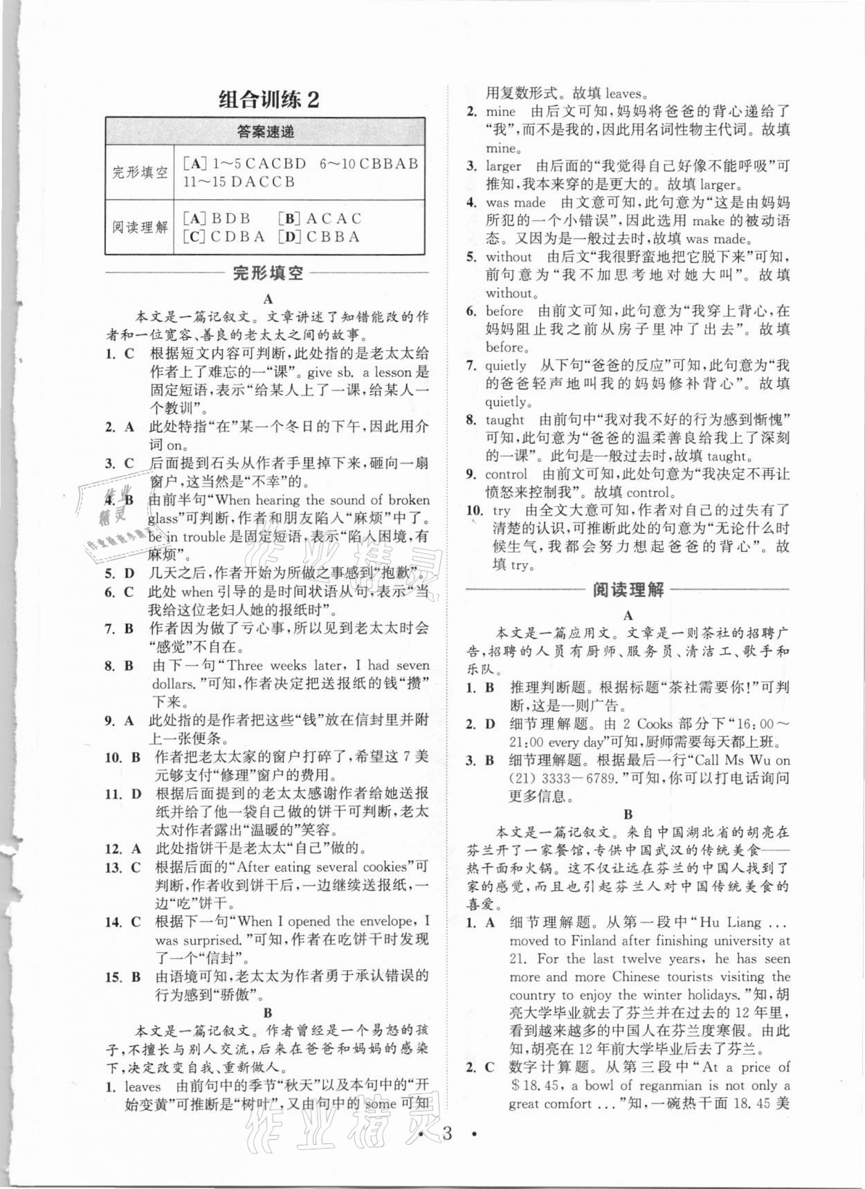 2020年通城学典组合训练九年级加中考英语江西专版 参考答案第3页