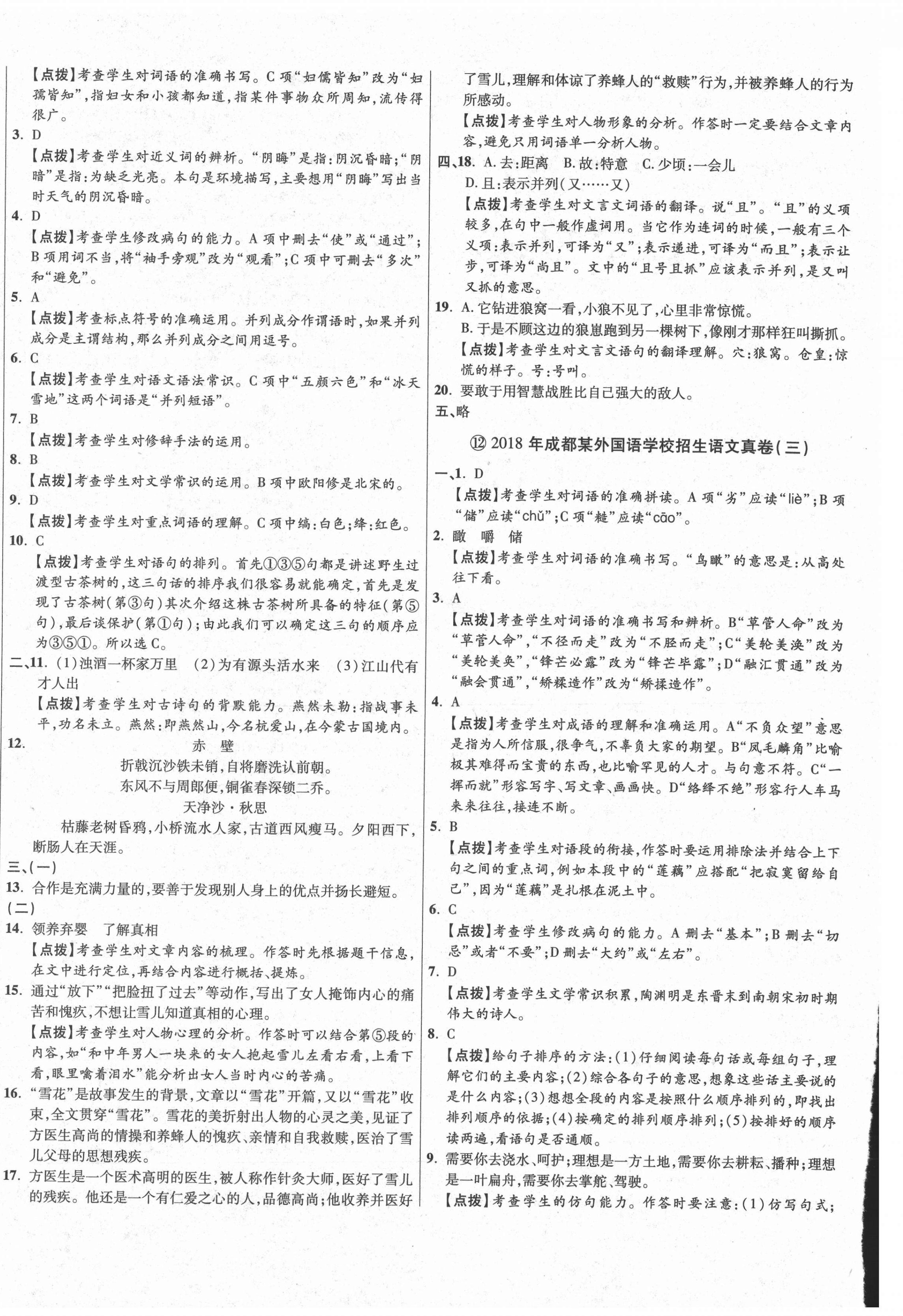 2021年小学毕业升学真题详解四川十大名校语文 第8页