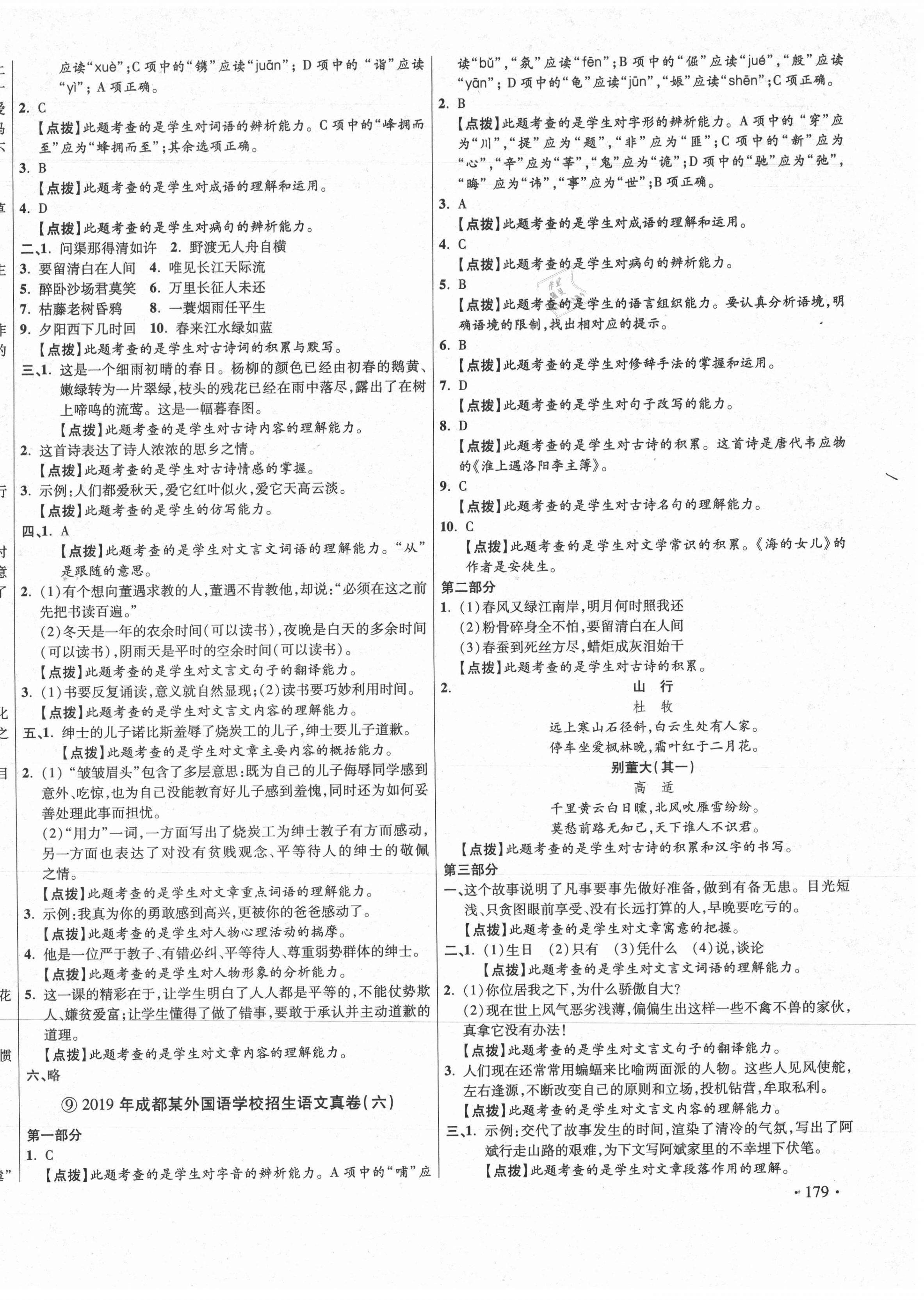 2021年小學(xué)畢業(yè)升學(xué)真題詳解四川十大名校語文 第6頁