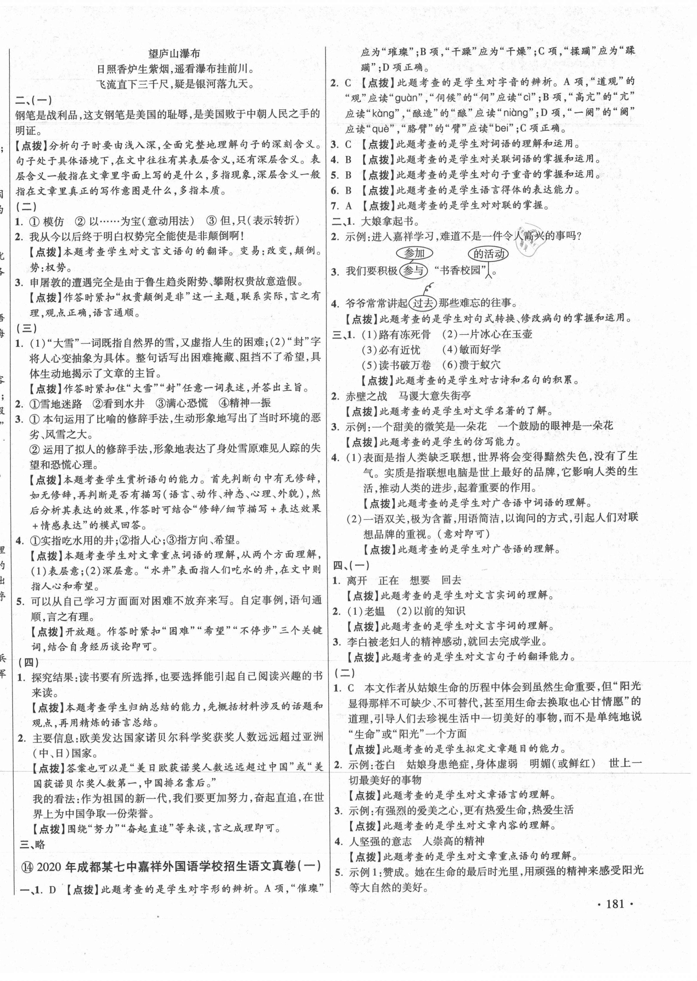 2021年小学毕业升学真题详解四川十大名校语文 第10页