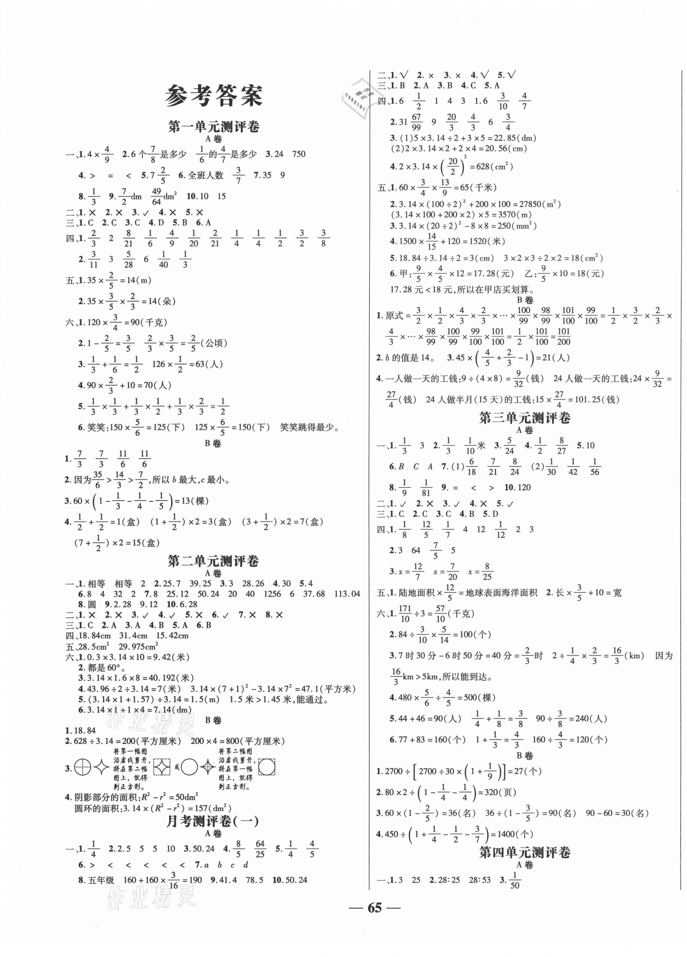 2020年名校優卷六年級數學上冊西師大版 第1頁