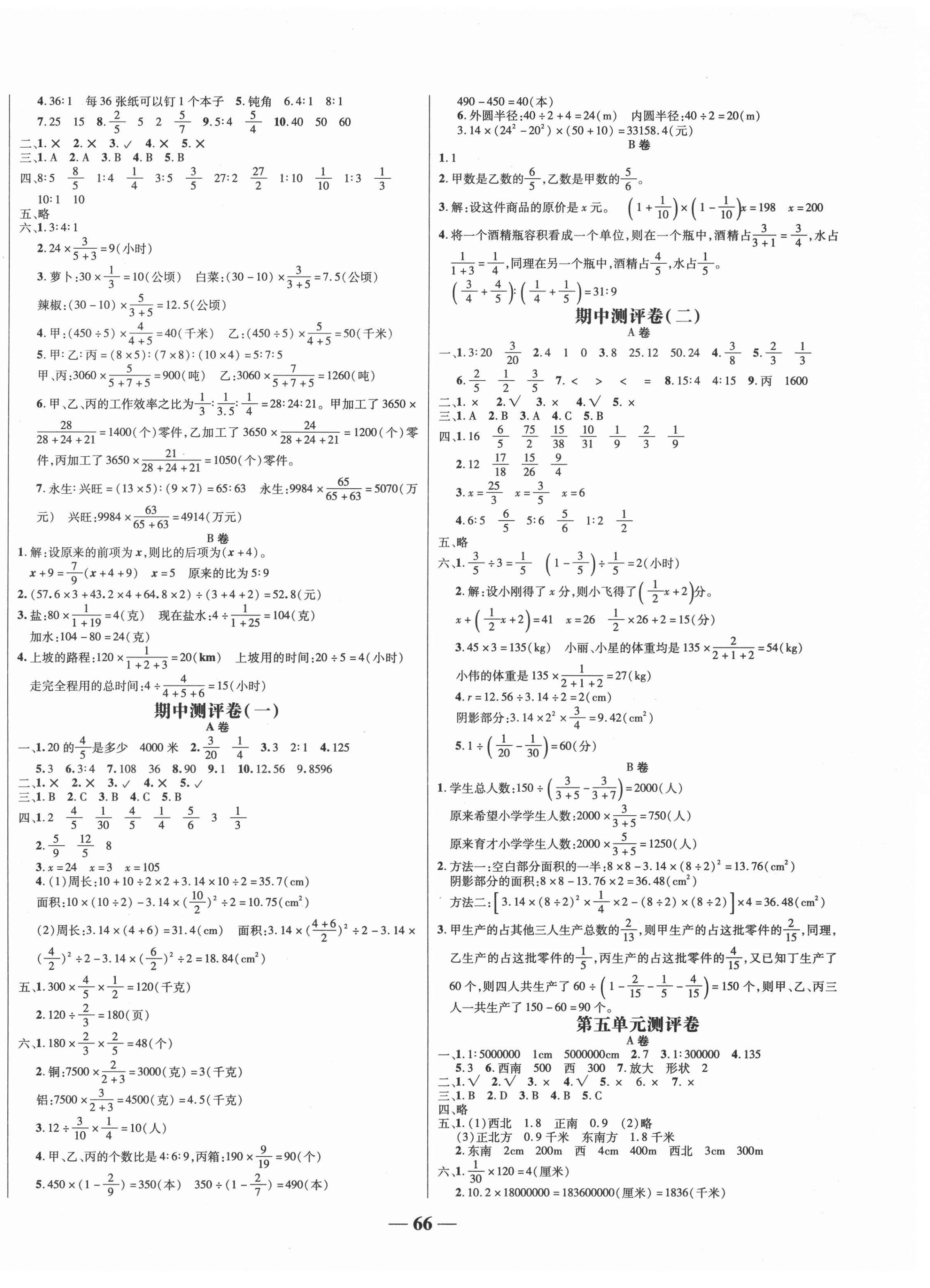2020年名校优卷六年级数学上册西师大版 第2页