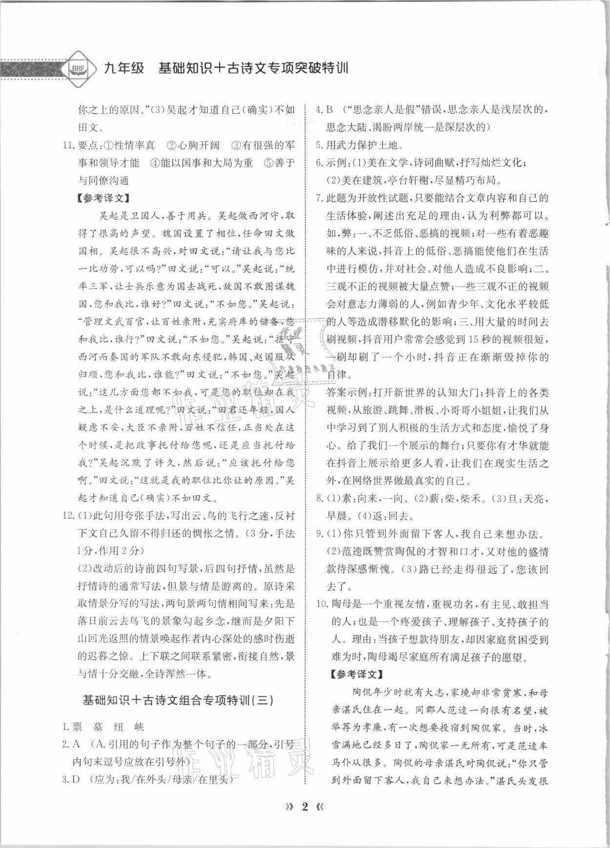 2020年初中語文中考專項突破特訓基礎知識加古詩文 第2頁