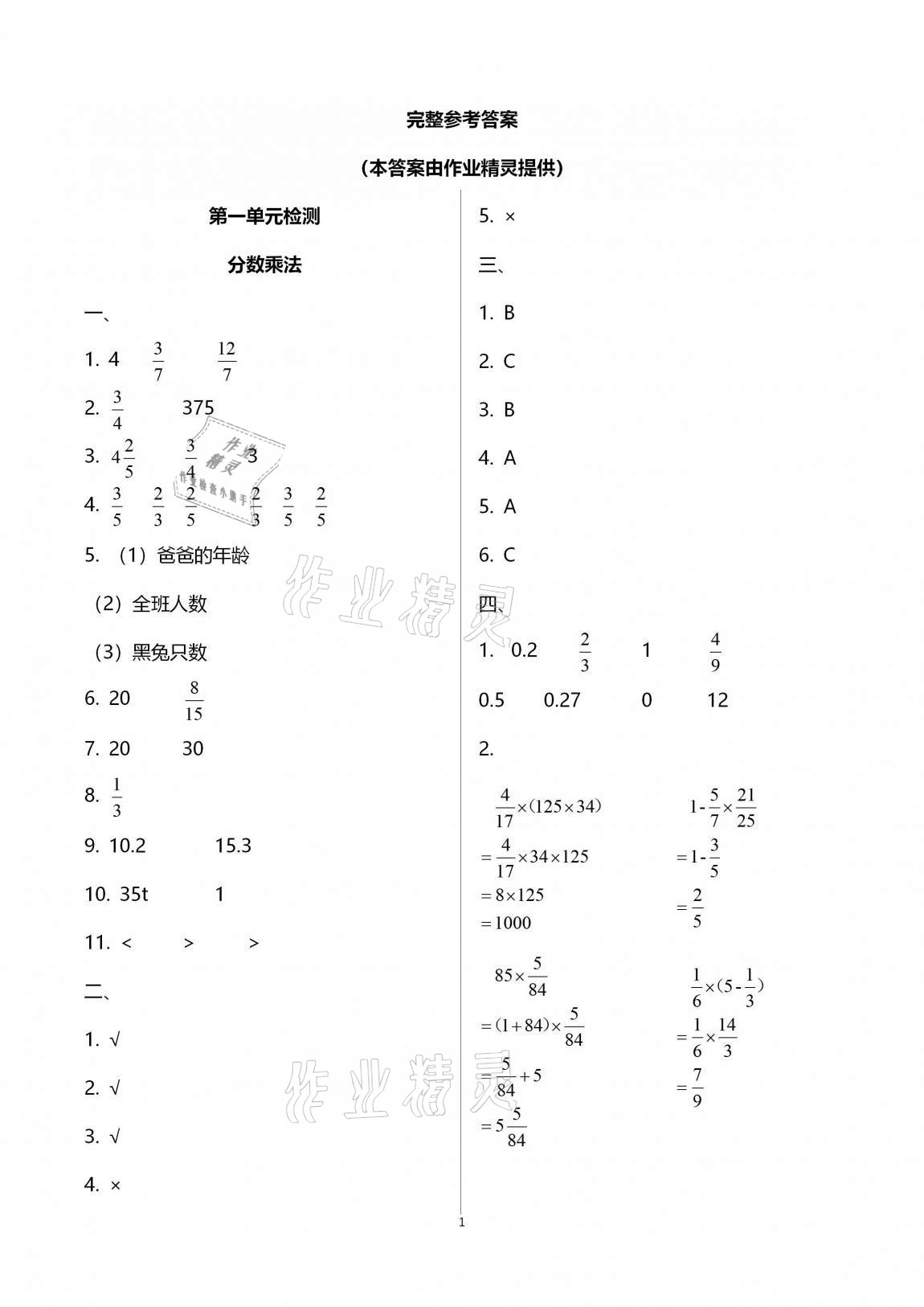 2020年单元检测卷六年级数学上册人教版 第1页