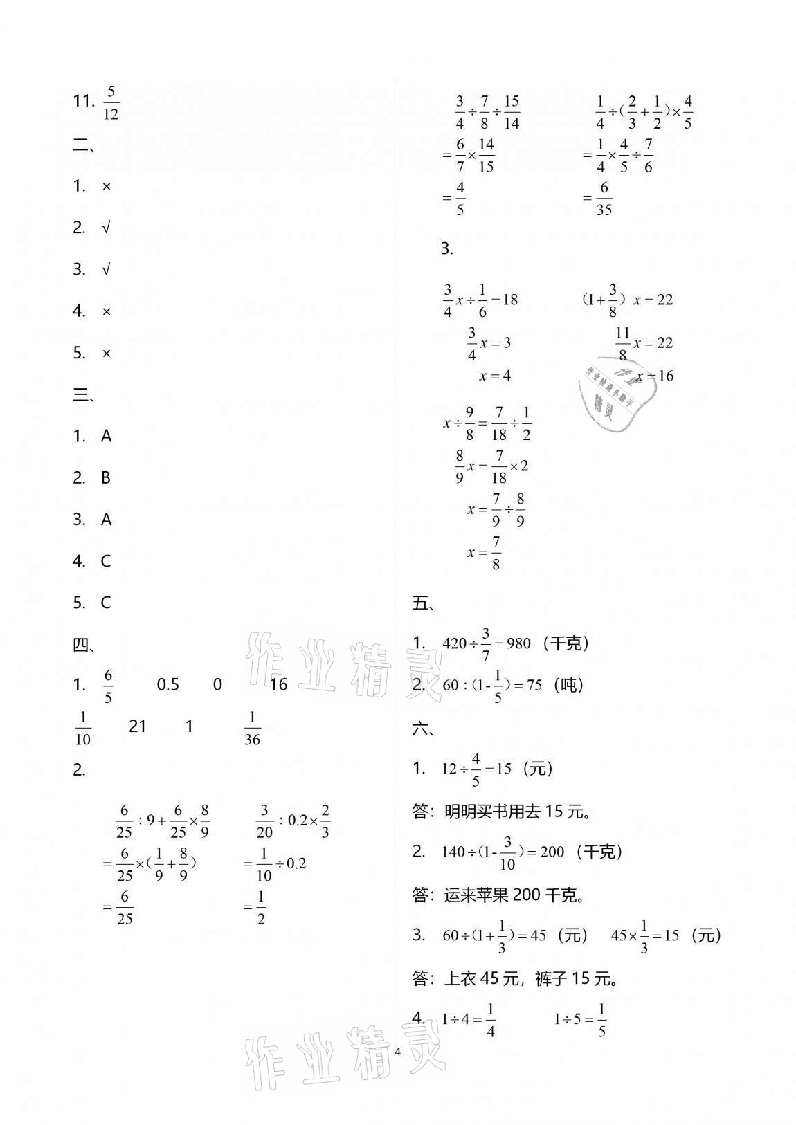 2020年单元检测卷六年级数学上册人教版 第4页