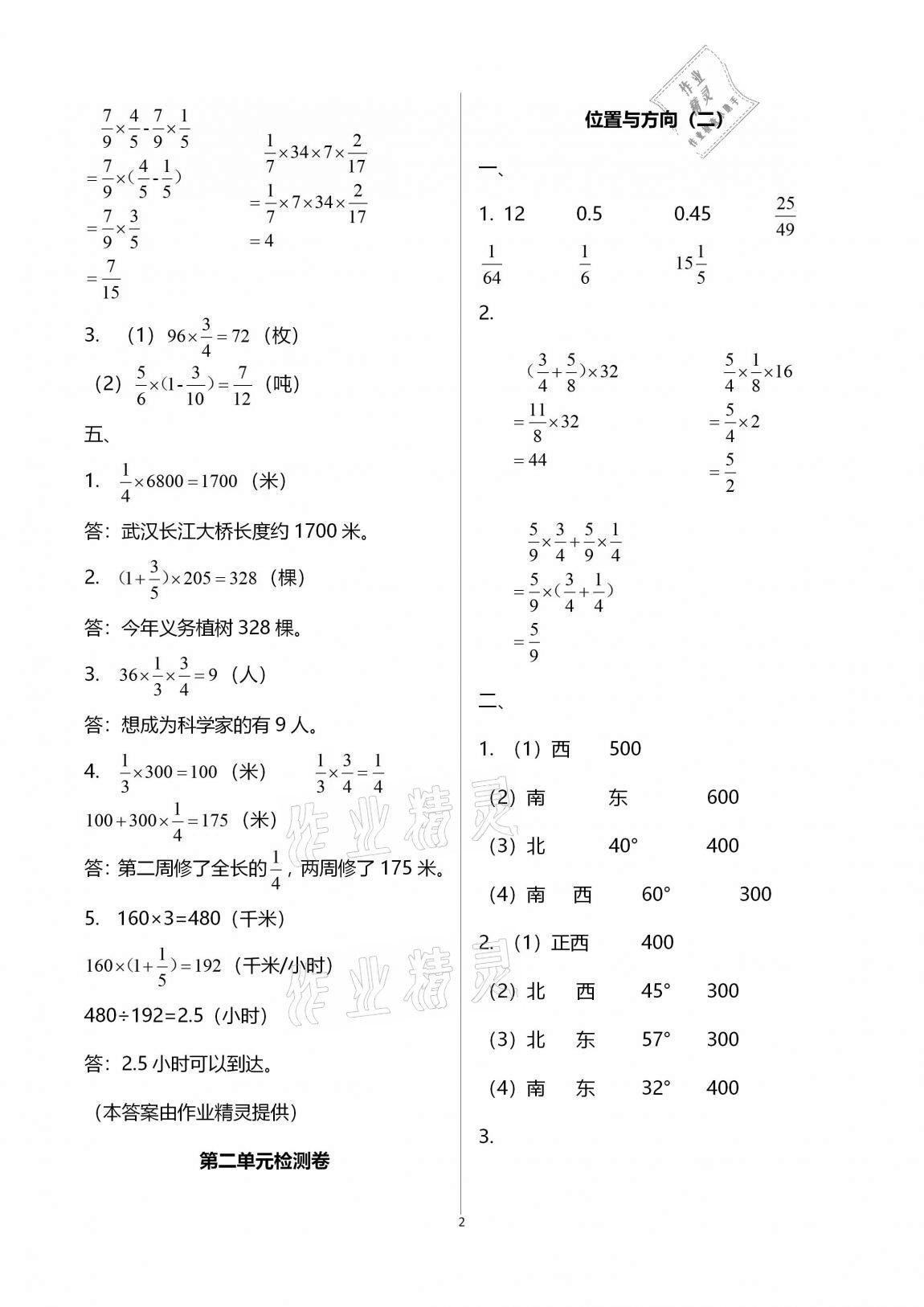 2020年单元检测卷六年级数学上册人教版 第2页