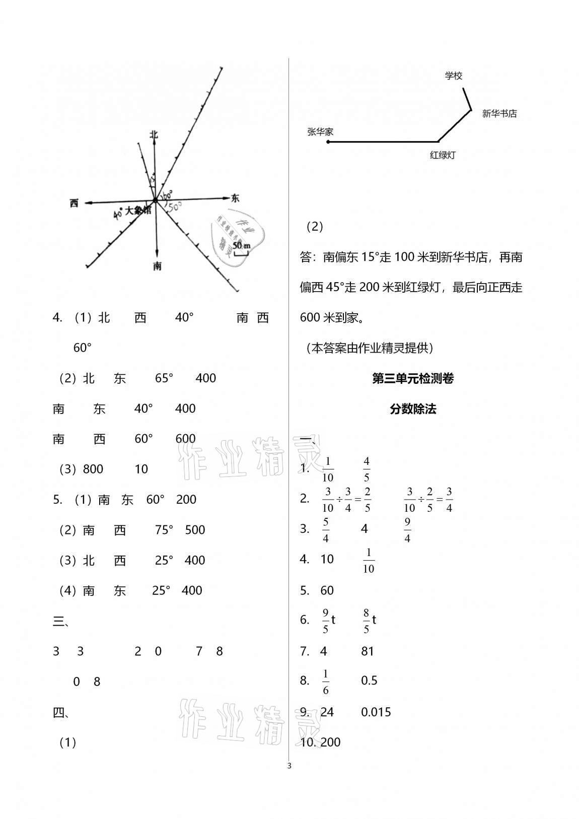 2020年单元检测卷六年级数学上册人教版 第3页