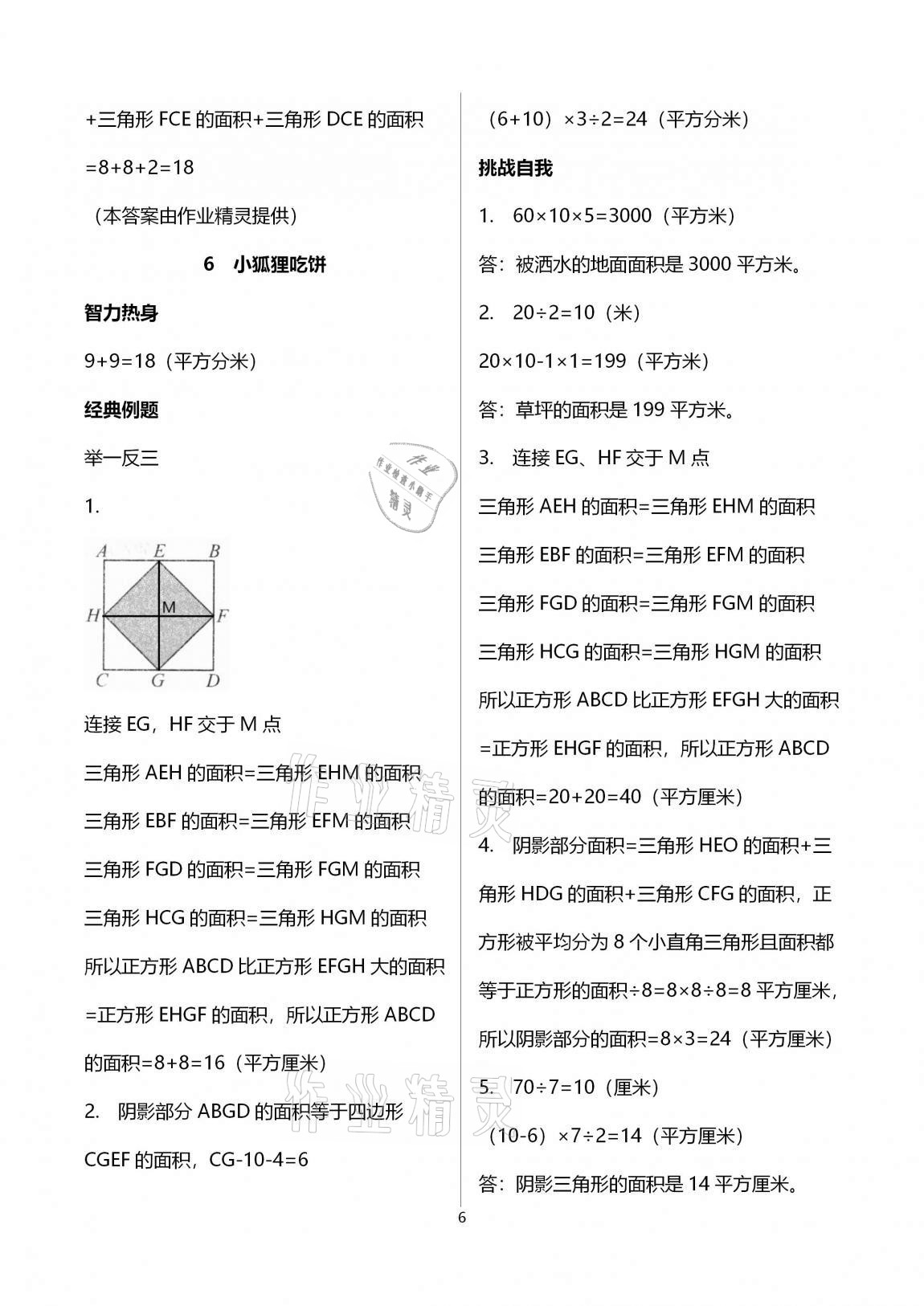 2020年走进数学王国数学培优训练五年级上册苏教版 第6页