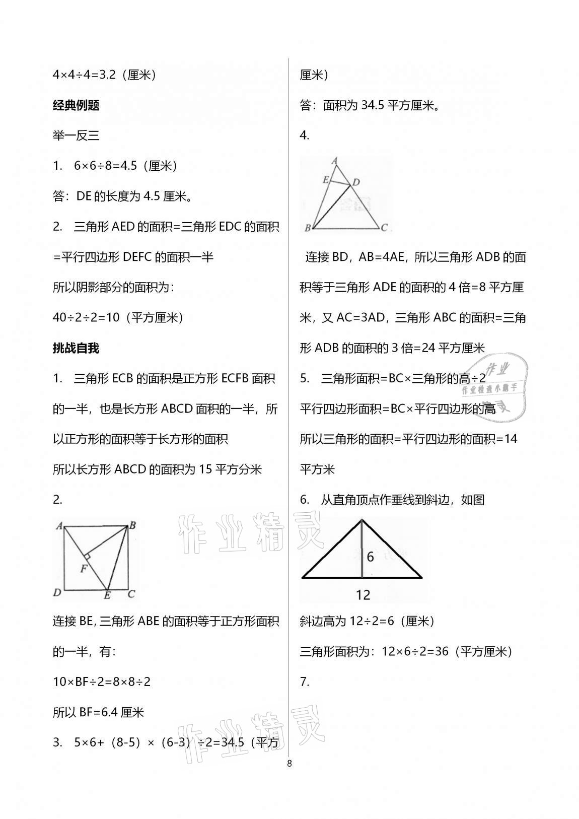 2020年走进数学王国数学培优训练五年级上册苏教版 第8页