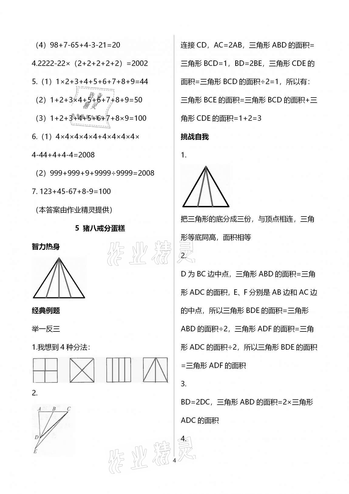 2020年走进数学王国数学培优训练五年级上册苏教版 第4页