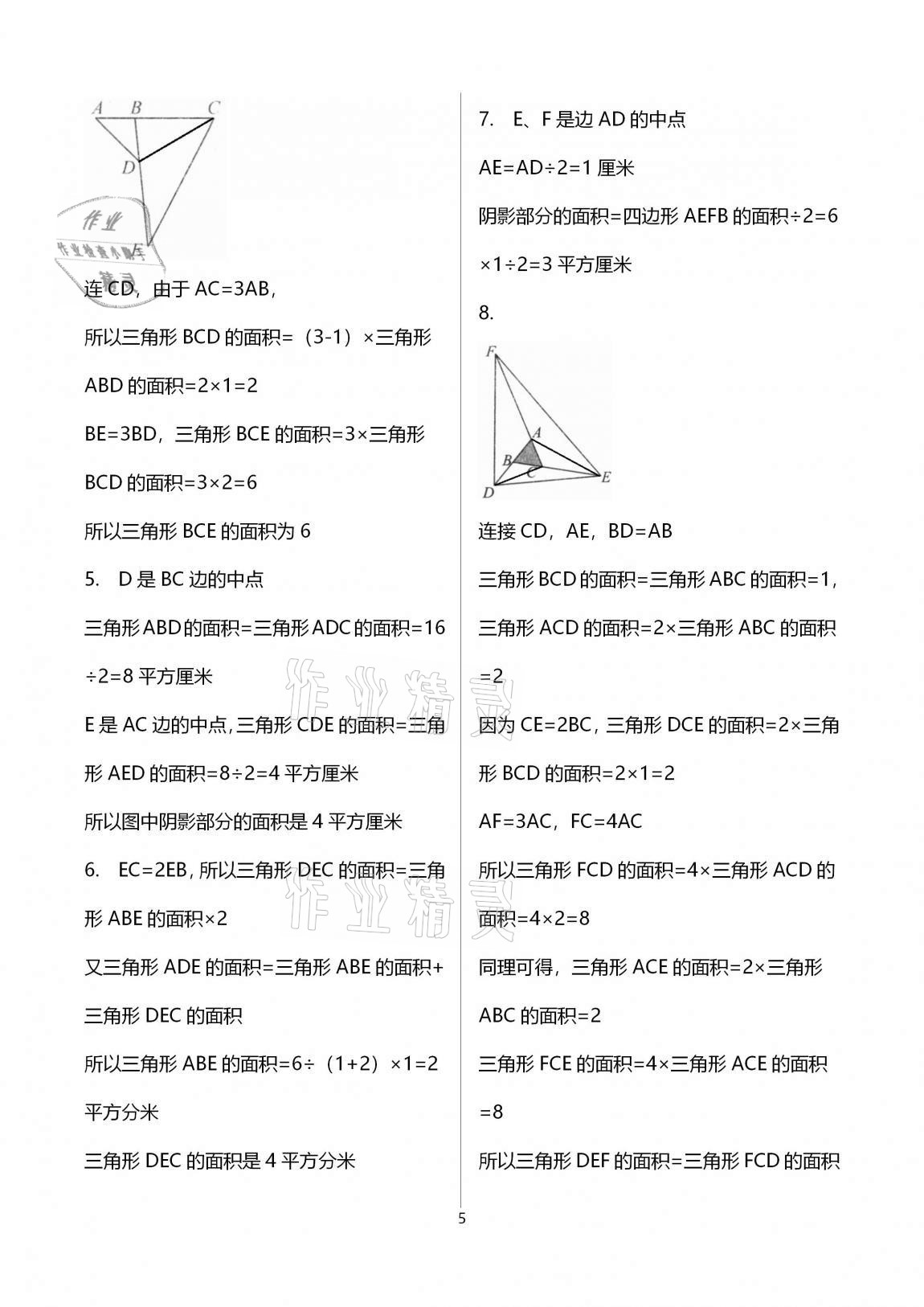 2020年走进数学王国数学培优训练五年级上册苏教版 第5页