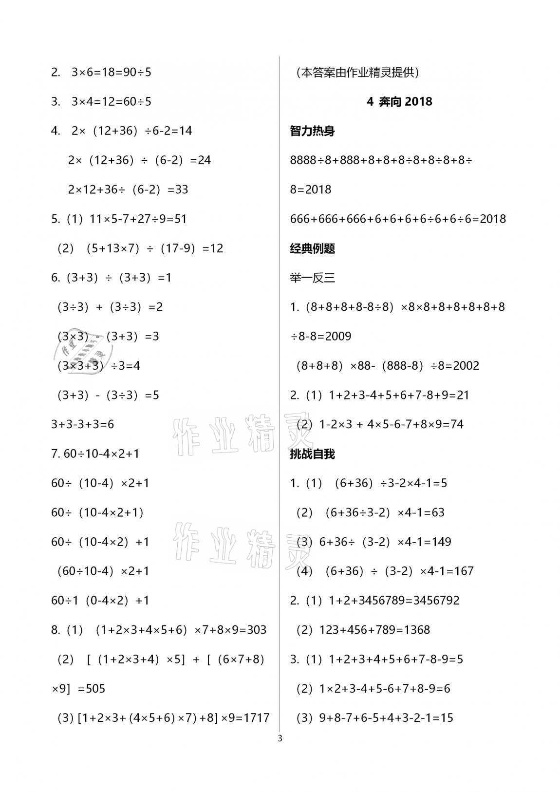 2020年走进数学王国数学培优训练五年级上册苏教版 第3页