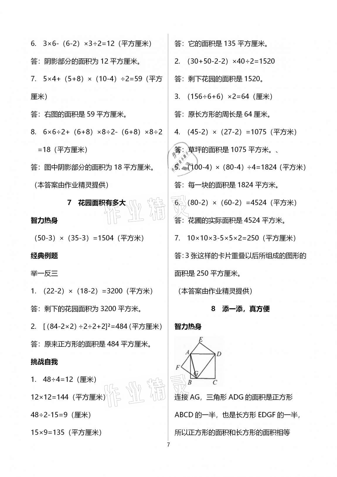 2020年走进数学王国数学培优训练五年级上册苏教版 第7页