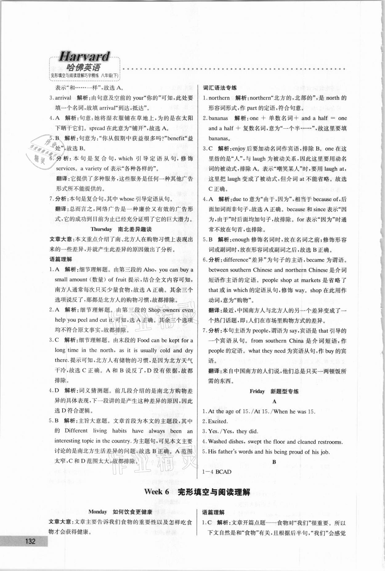 2020年哈佛英語完形填空與閱讀理解巧學(xué)精練八年級(jí)下冊 第12頁