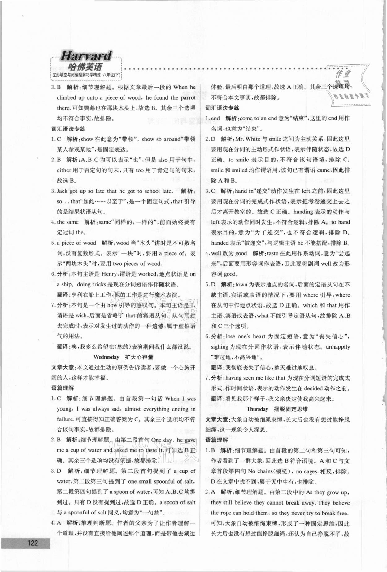 2020年哈佛英語(yǔ)完形填空與閱讀理解巧學(xué)精練八年級(jí)下冊(cè) 第2頁(yè)