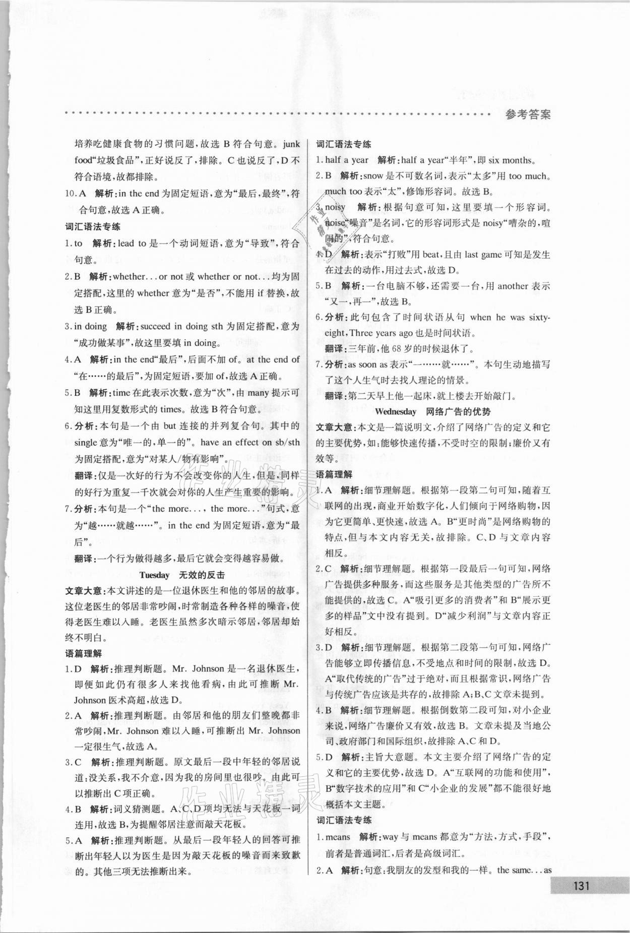 2020年哈佛英語完形填空與閱讀理解巧學(xué)精練八年級下冊 第11頁