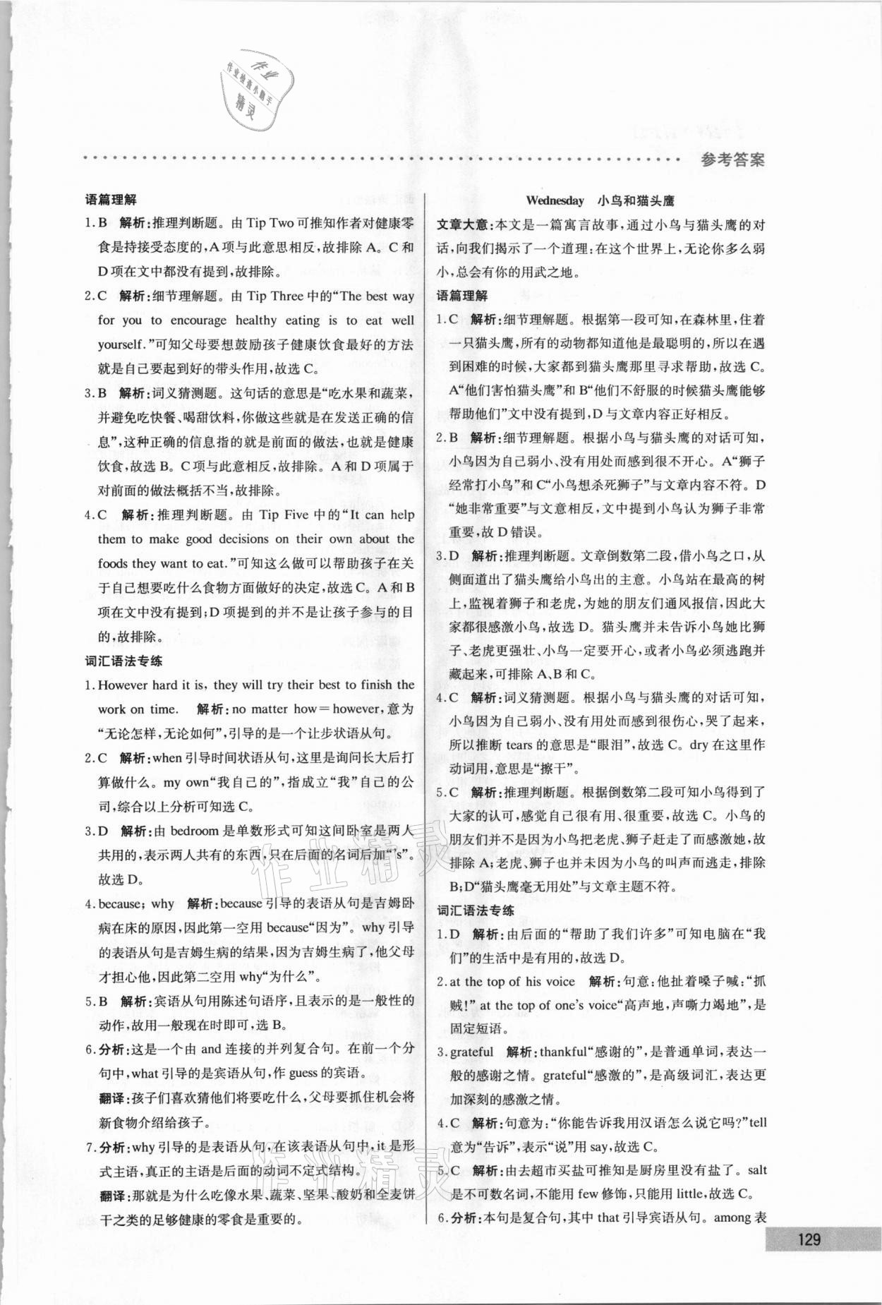 2020年哈佛英語(yǔ)完形填空與閱讀理解巧學(xué)精練八年級(jí)下冊(cè) 第9頁(yè)