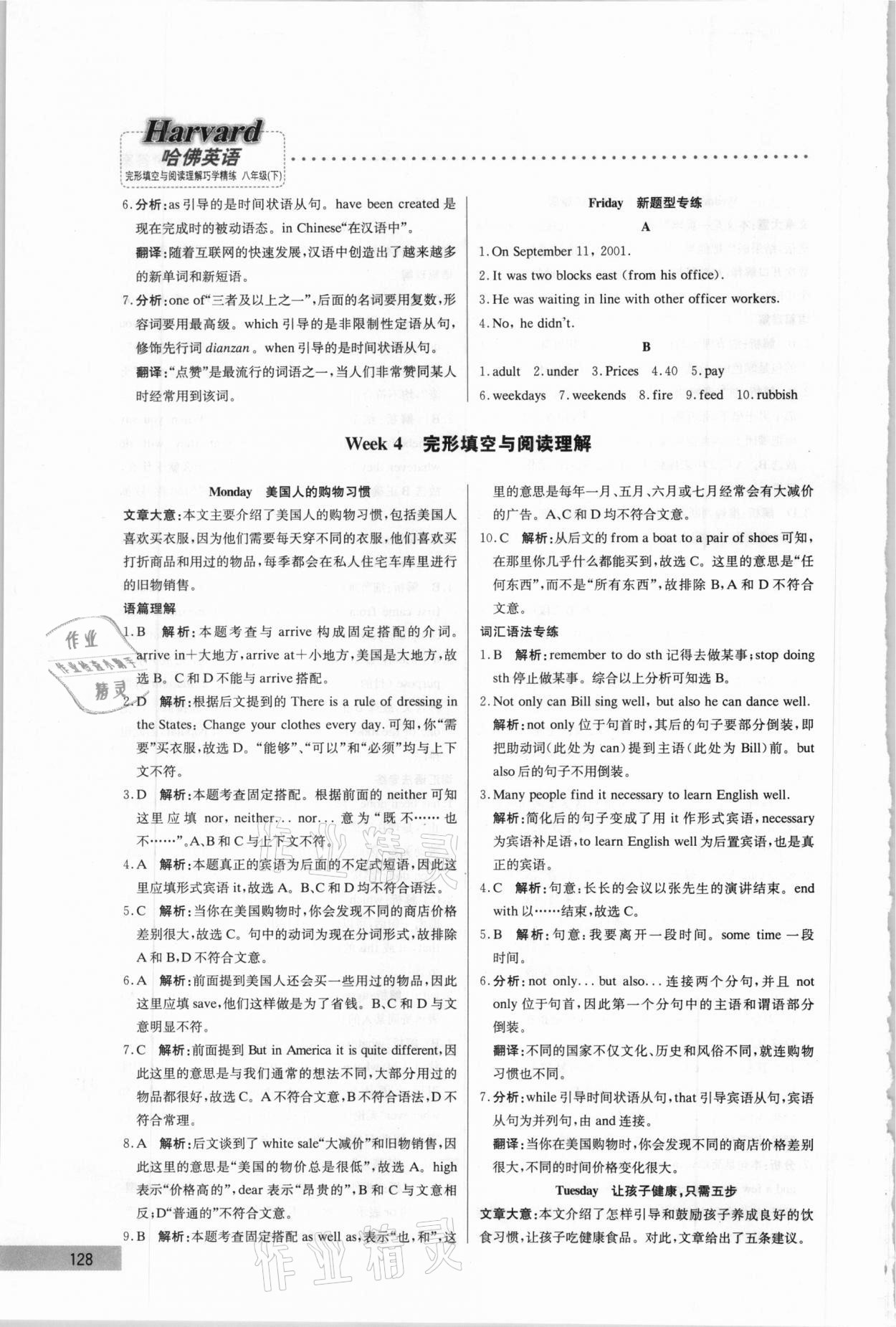 2020年哈佛英語完形填空與閱讀理解巧學精練八年級下冊 第8頁