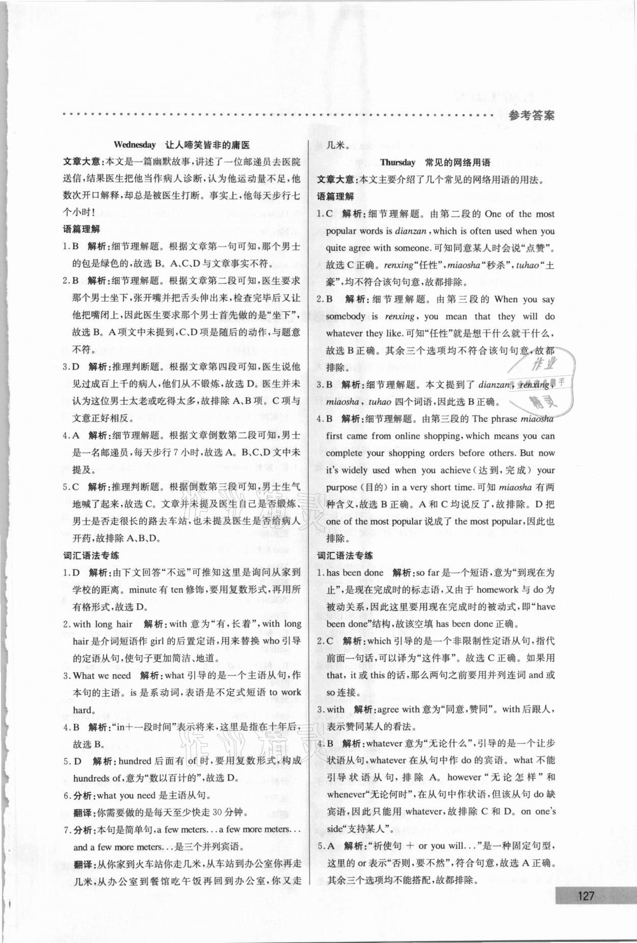 2020年哈佛英語(yǔ)完形填空與閱讀理解巧學(xué)精練八年級(jí)下冊(cè) 第7頁(yè)