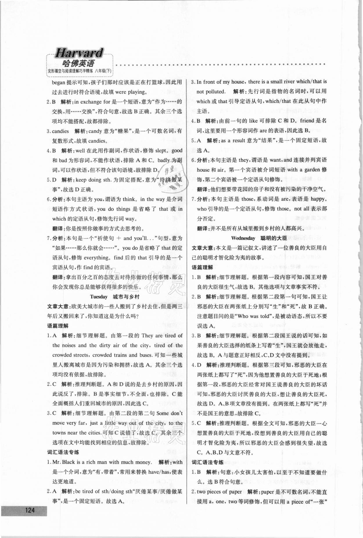 2020年哈佛英語完形填空與閱讀理解巧學精練八年級下冊 第4頁