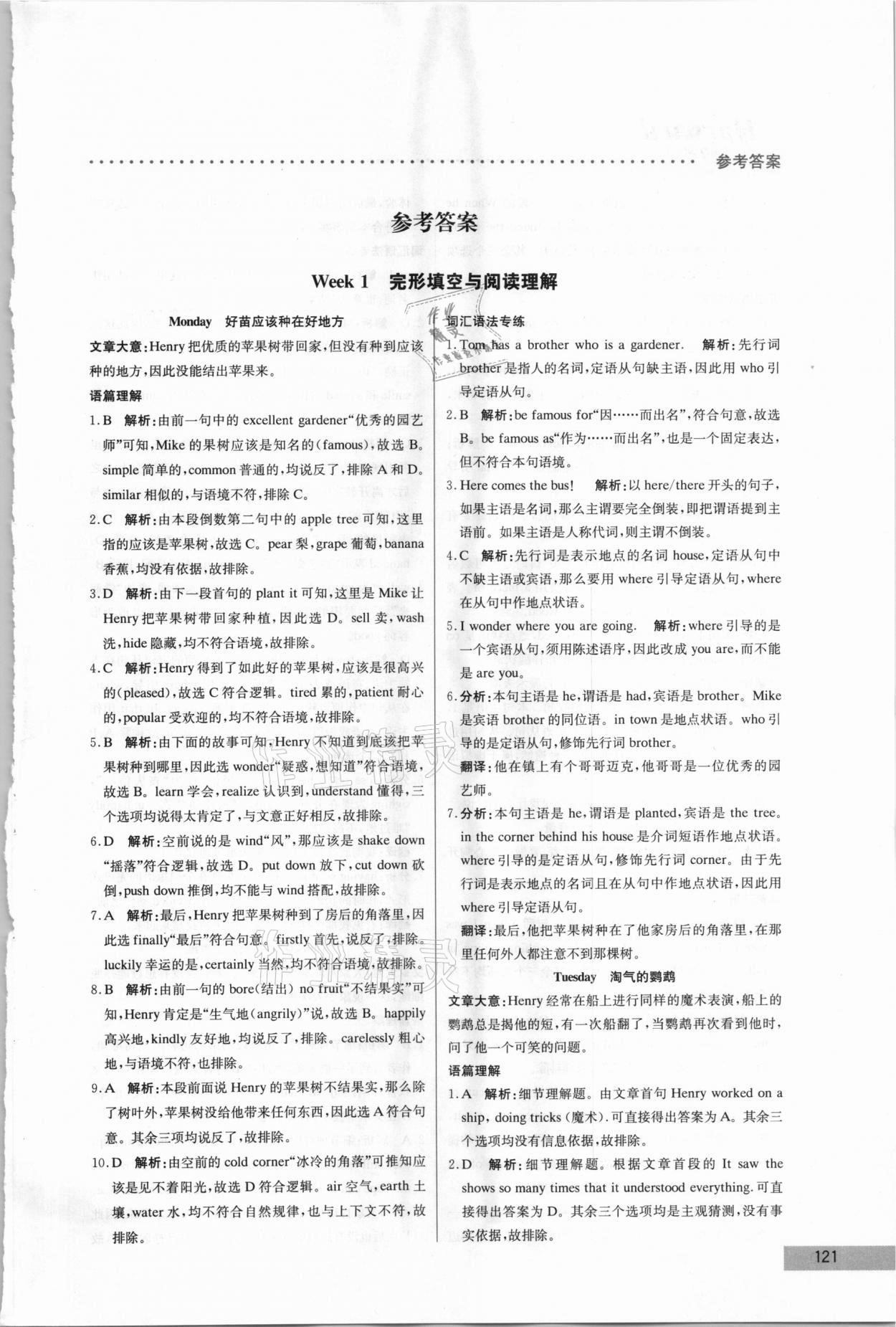 2020年哈佛英語(yǔ)完形填空與閱讀理解巧學(xué)精練八年級(jí)下冊(cè) 第1頁(yè)