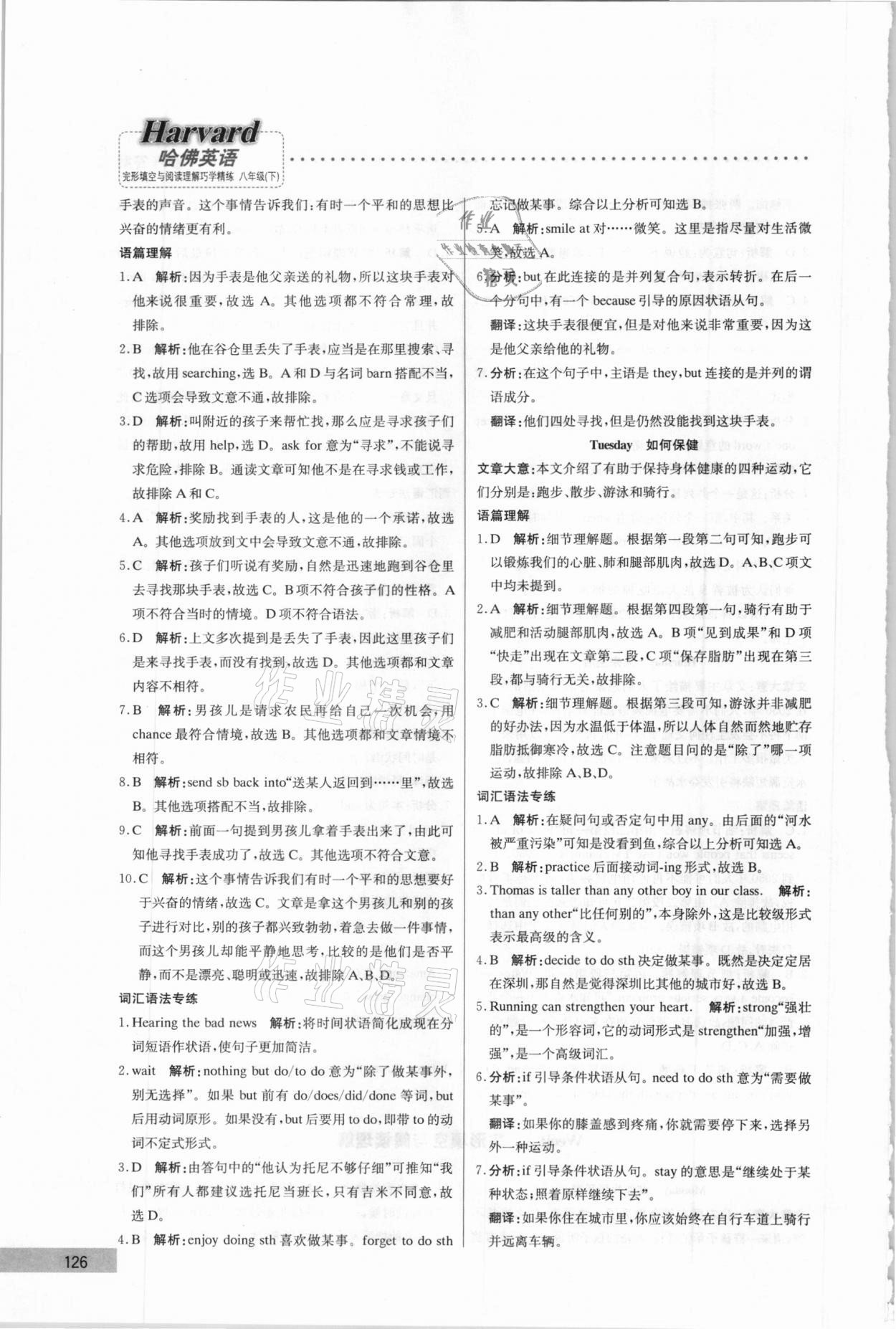 2020年哈佛英語完形填空與閱讀理解巧學(xué)精練八年級下冊 第6頁