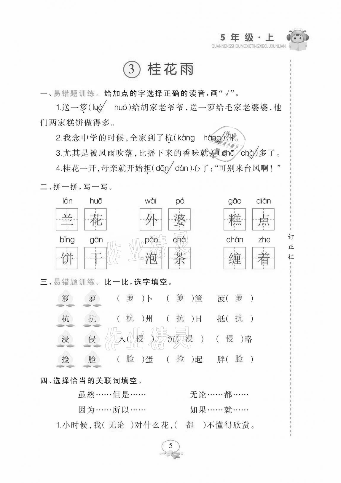 2020年全能手默寫(xiě)聽(tīng)寫(xiě)詞句訓(xùn)練五年級(jí)上冊(cè)人教版 參考答案第5頁(yè)