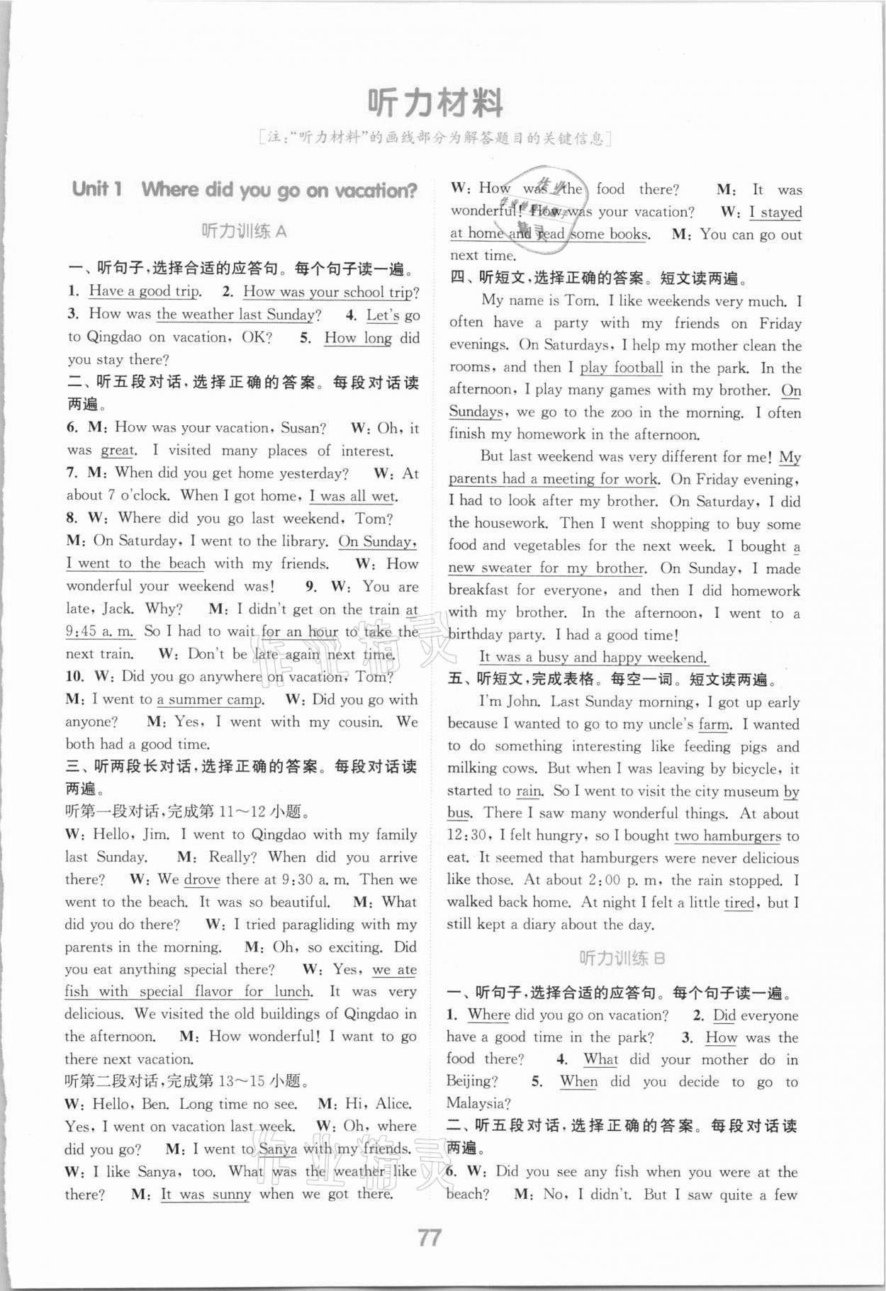 2020年通城學典初中英語聽力能手八年級上冊人教版 參考答案第4頁