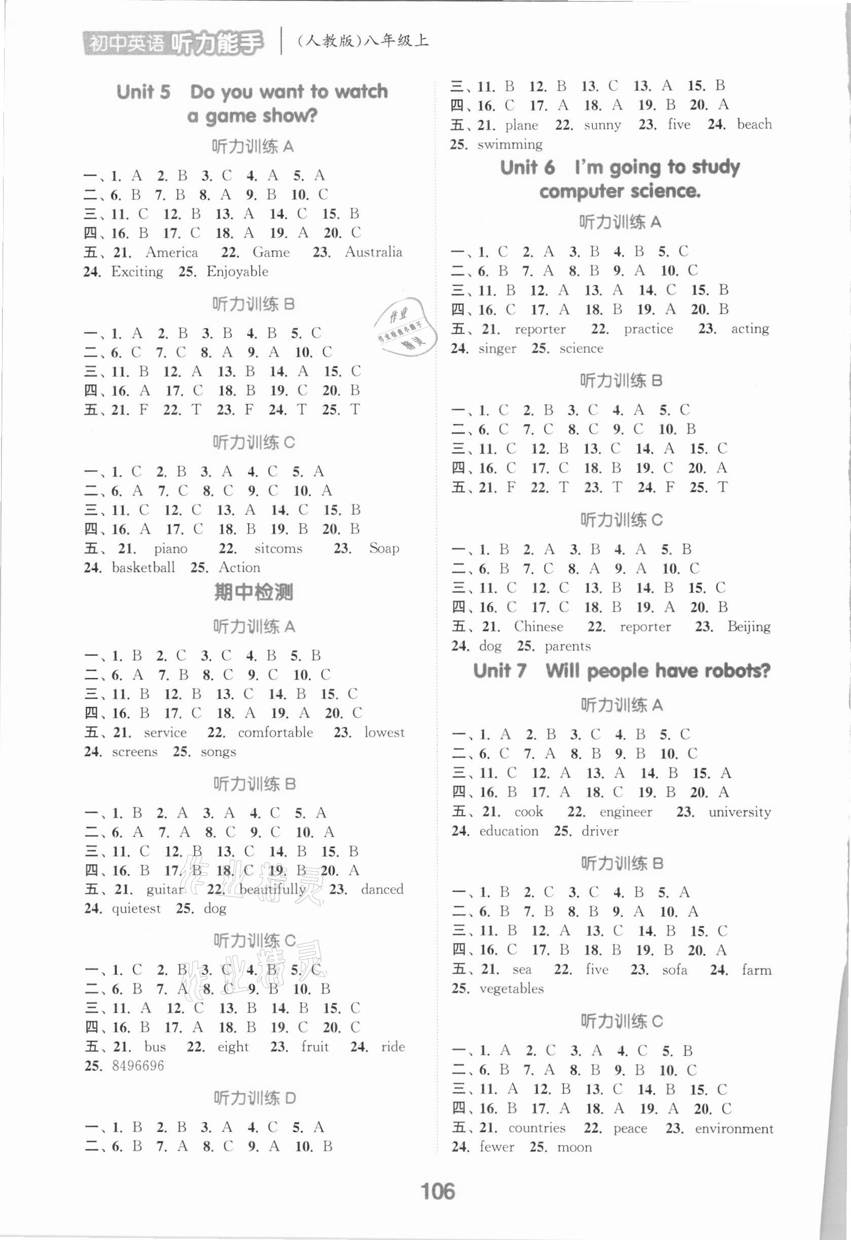 2020年通城學典初中英語聽力能手八年級上冊人教版 參考答案第2頁