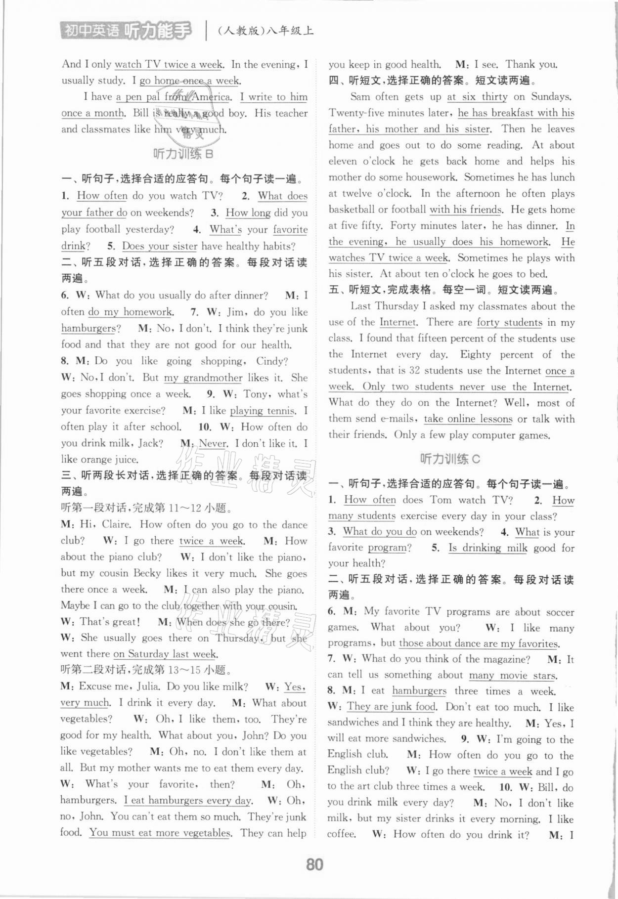 2020年通城學典初中英語聽力能手八年級上冊人教版 參考答案第7頁