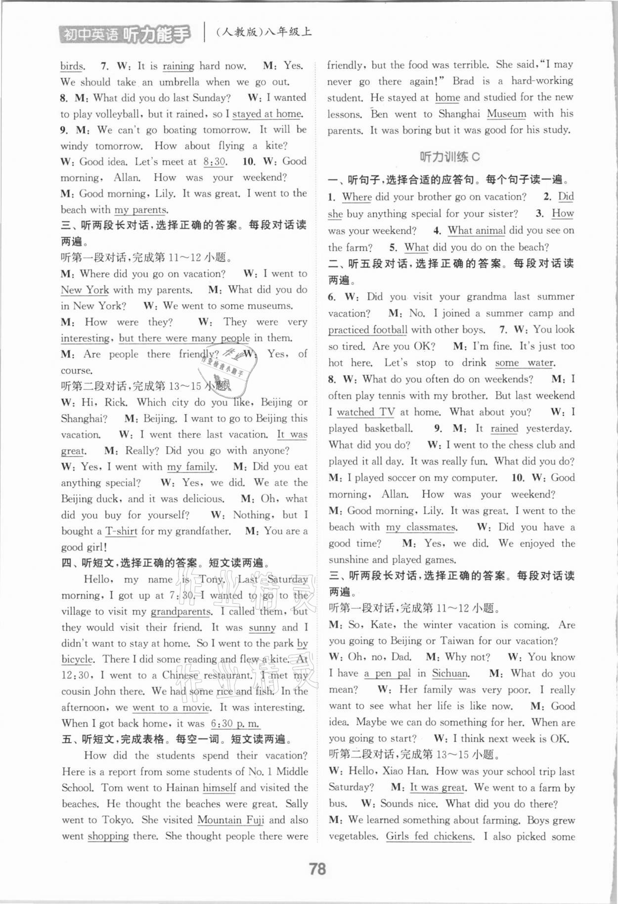 2020年通城學典初中英語聽力能手八年級上冊人教版 參考答案第5頁