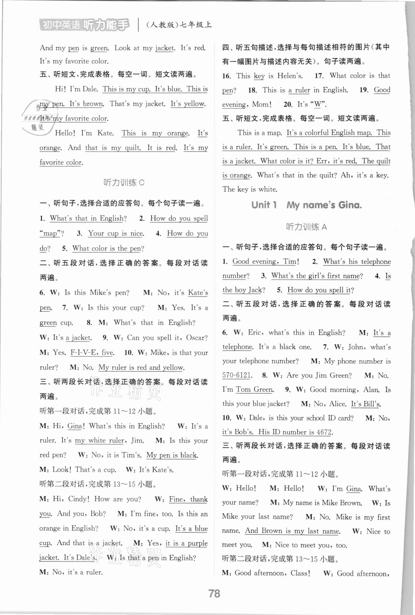 2020年通城學(xué)典初中英語(yǔ)聽力能手七年級(jí)上冊(cè)人教版 參考答案第5頁(yè)