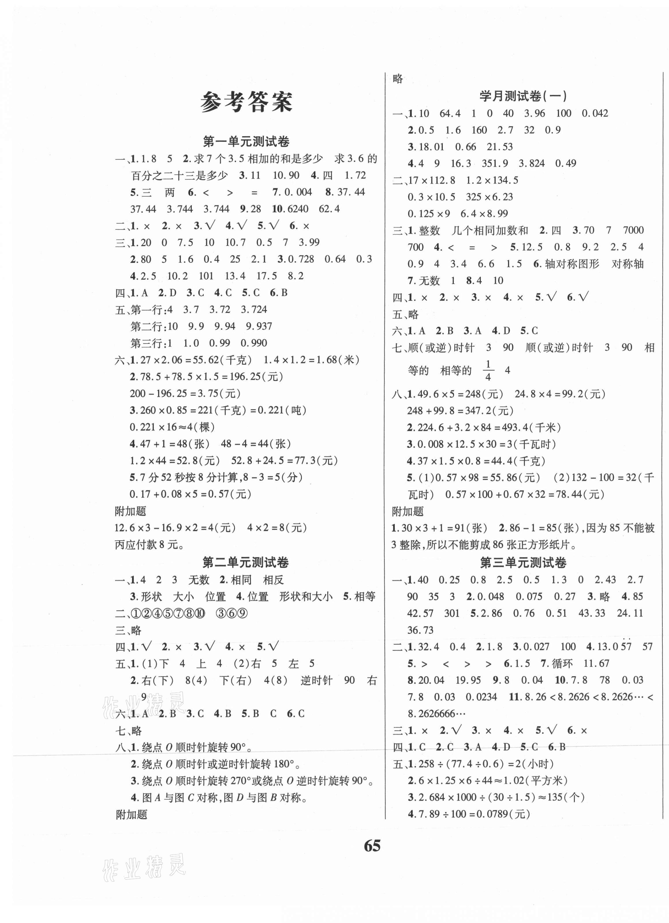2020年快樂之星測試卷五年級數學上冊人教版 第1頁