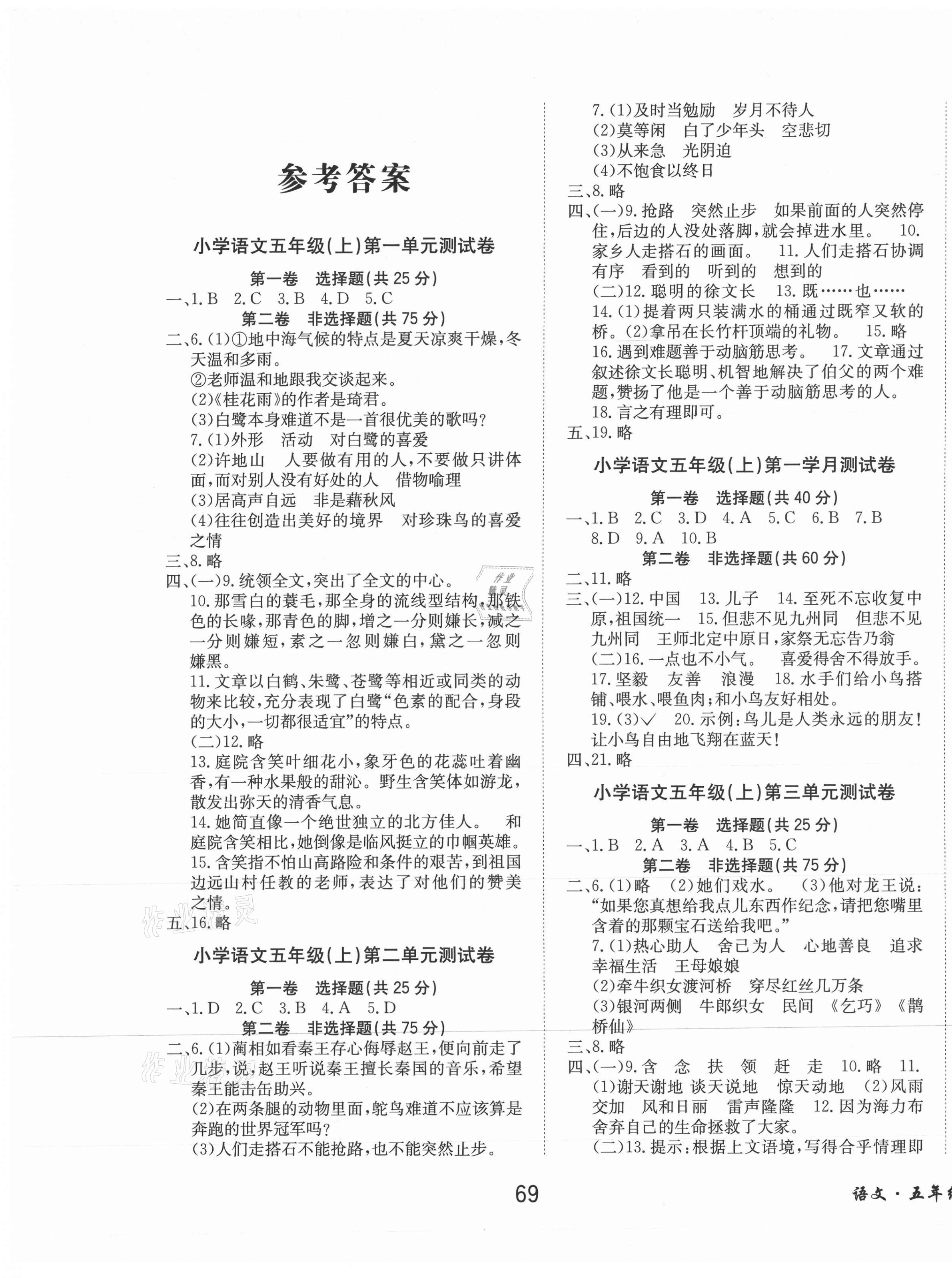 2020年快樂之星測試卷五年級語文上冊人教版 第1頁