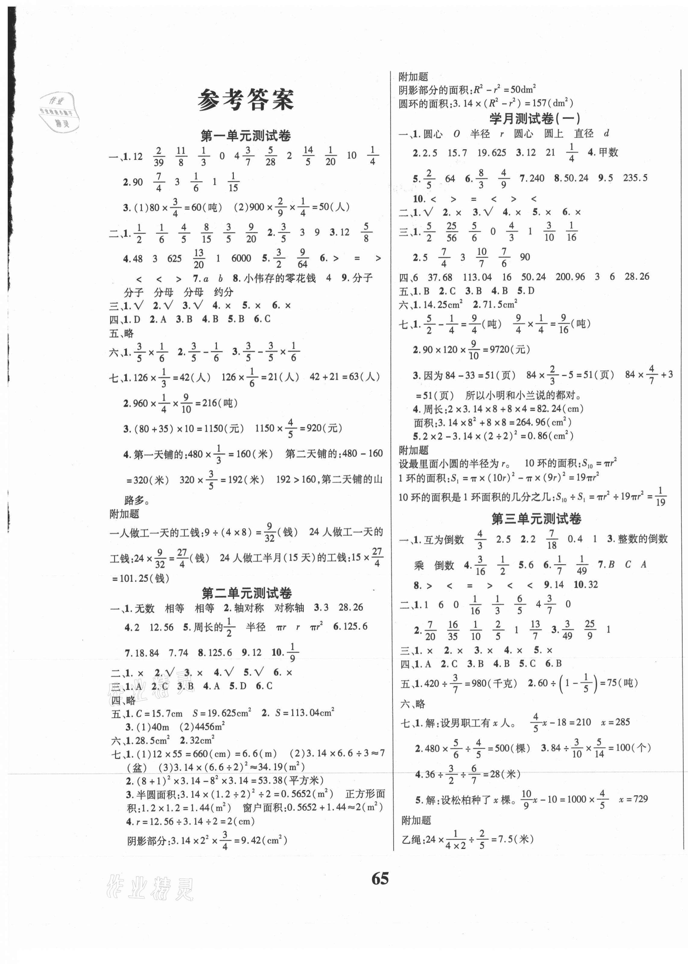 2020年快乐之星测试卷六年级数学上册人教版 第1页