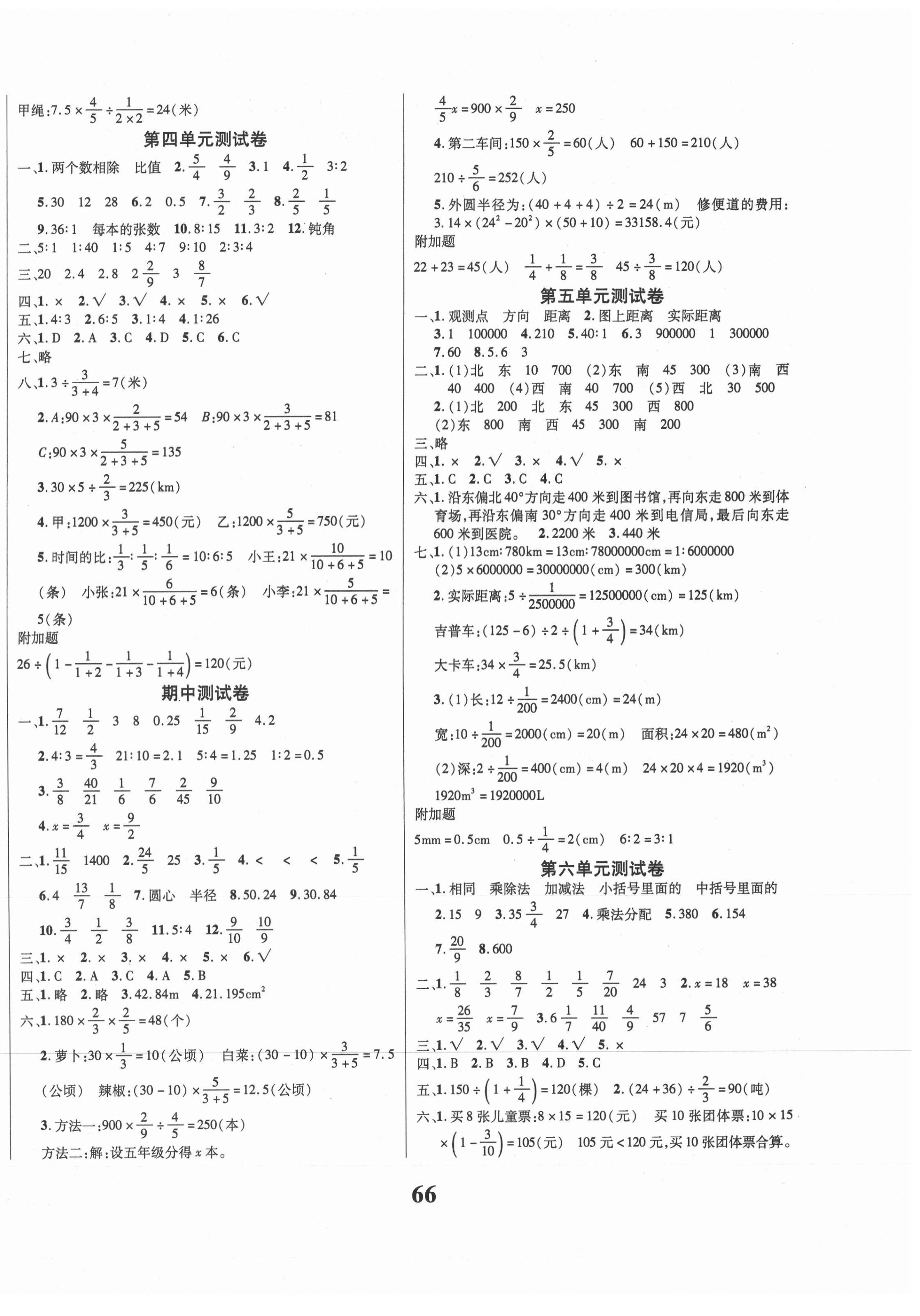2020年快乐之星测试卷六年级数学上册人教版 第2页