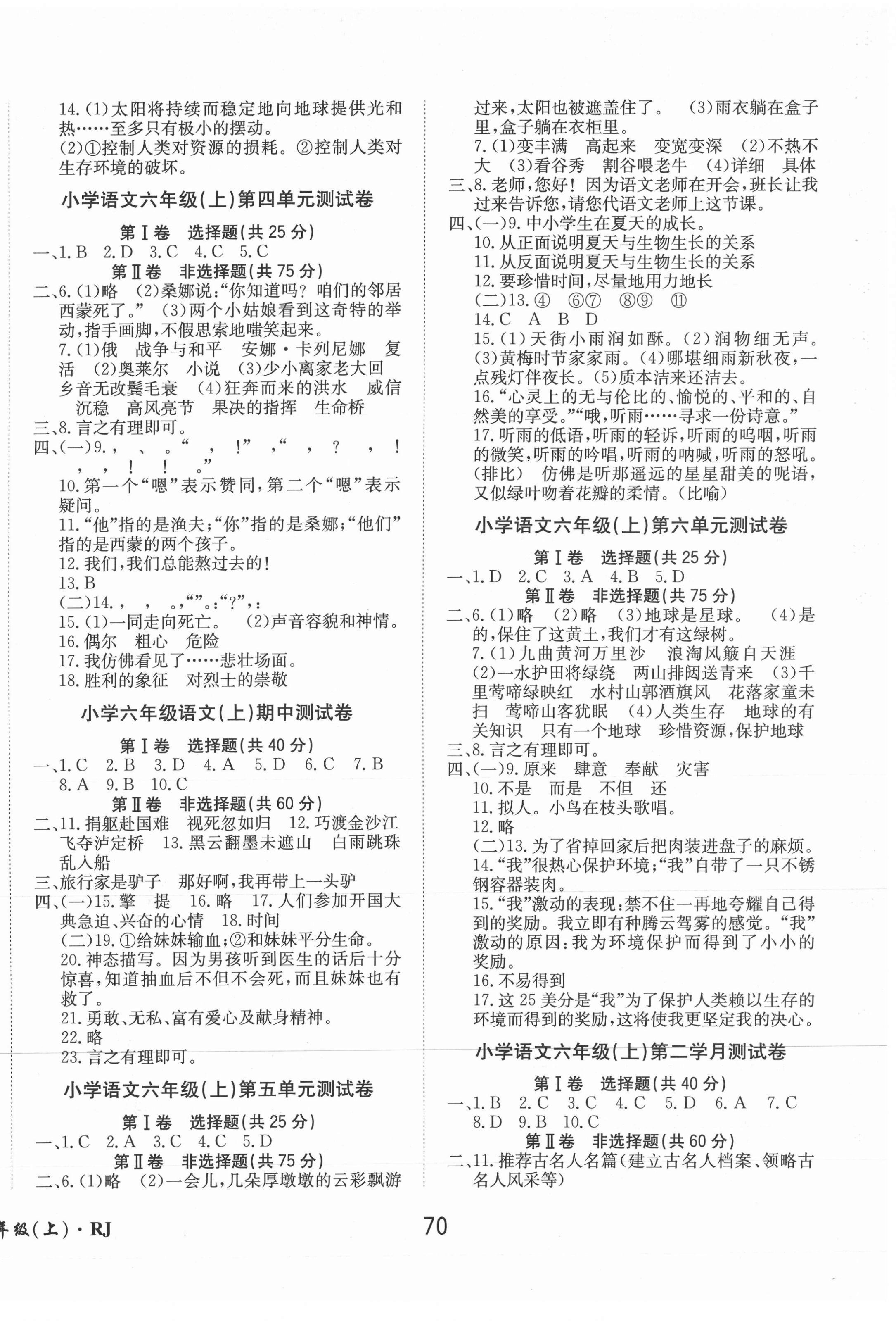 2020年快乐之星测试卷六年级语文上册人教版 第2页