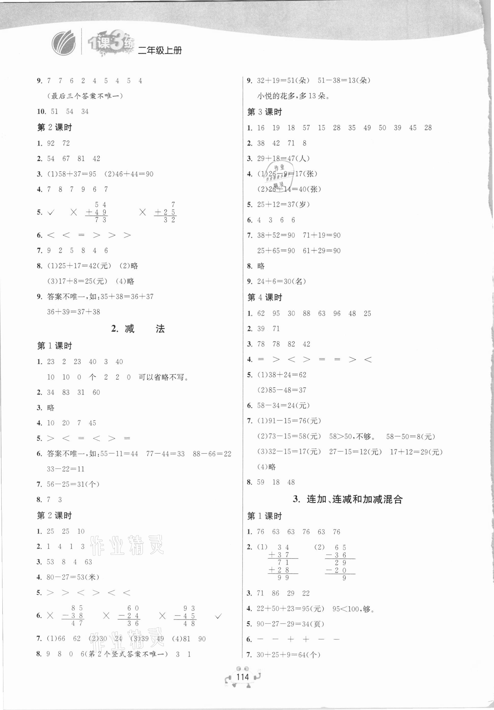 2020年1課3練單元達(dá)標(biāo)測(cè)試二年級(jí)數(shù)學(xué)上冊(cè)人教版 第2頁(yè)