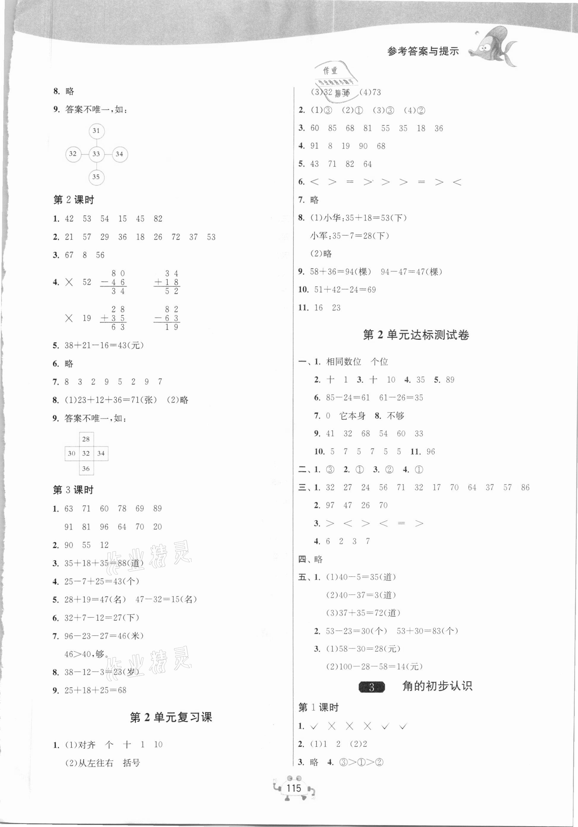 2020年1課3練單元達(dá)標(biāo)測(cè)試二年級(jí)數(shù)學(xué)上冊(cè)人教版 第3頁(yè)