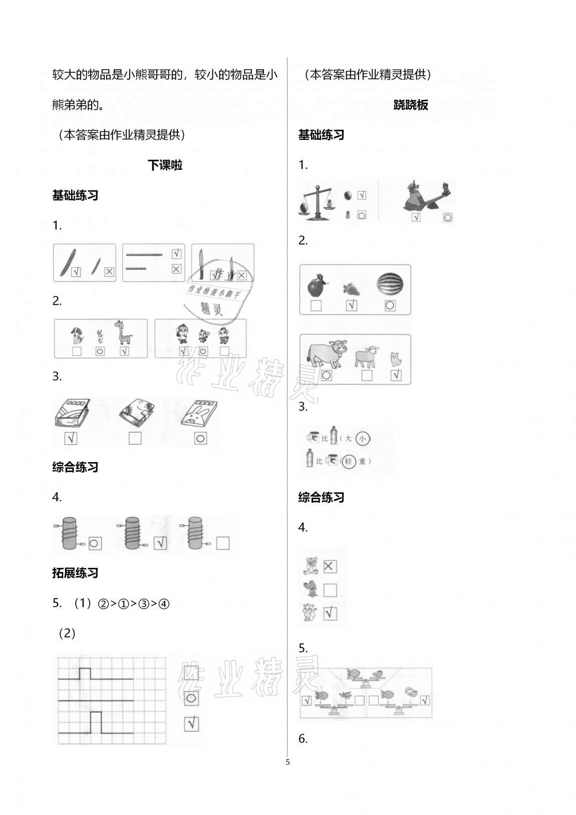 2020年學(xué)習(xí)之友一年級數(shù)學(xué)上冊北師大版 第5頁