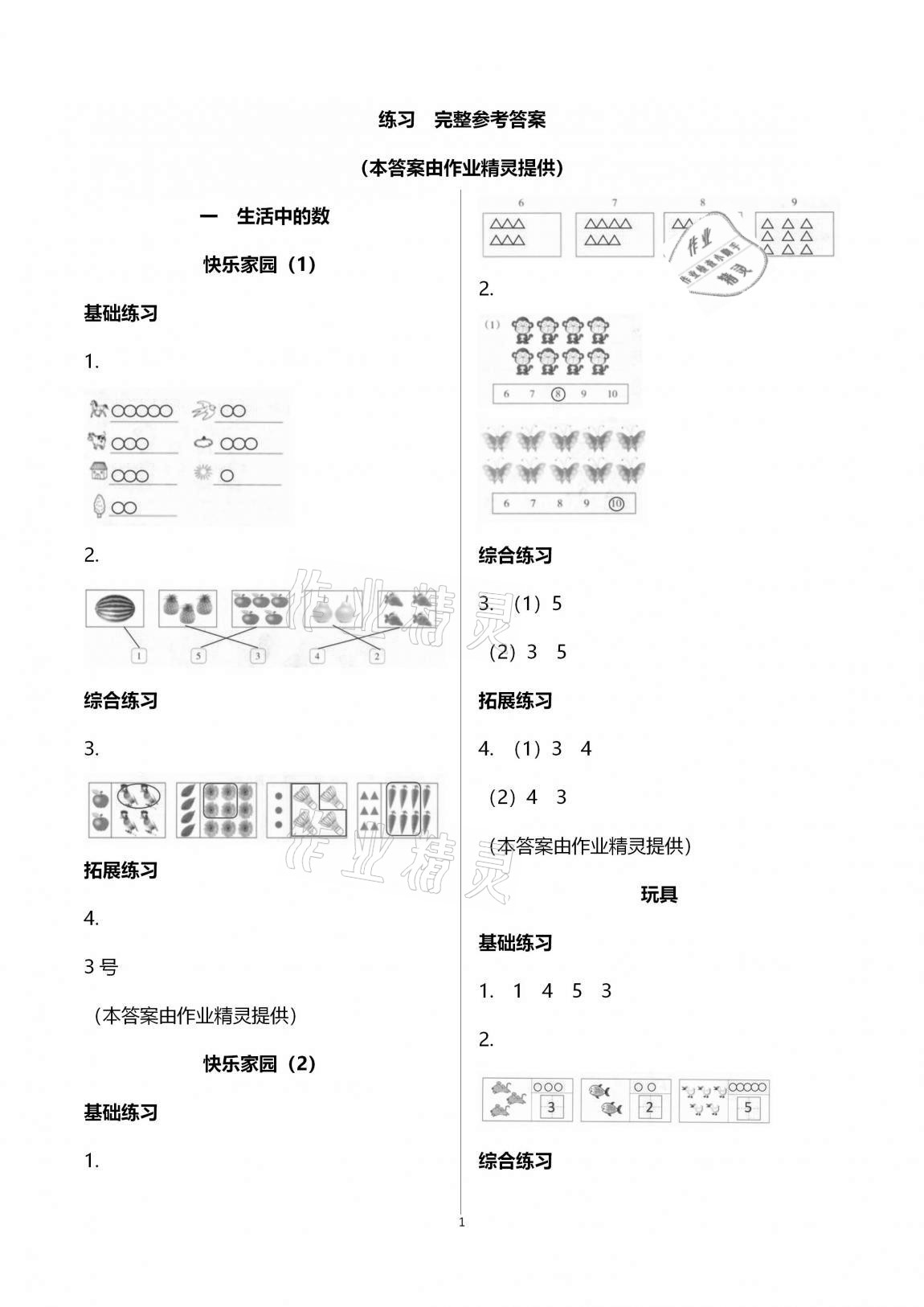 2020年學(xué)習(xí)之友一年級(jí)數(shù)學(xué)上冊(cè)北師大版 第1頁(yè)