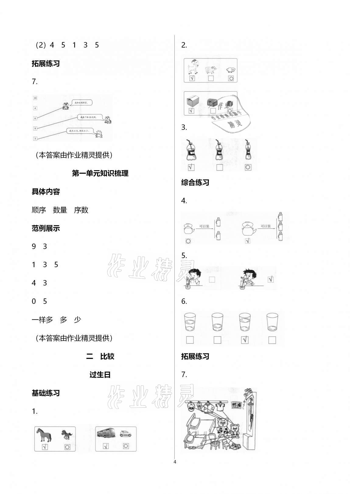 2020年學(xué)習(xí)之友一年級數(shù)學(xué)上冊北師大版 第4頁