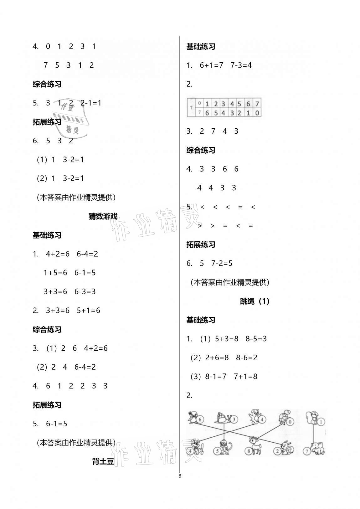 2020年學(xué)習(xí)之友一年級(jí)數(shù)學(xué)上冊北師大版 第8頁