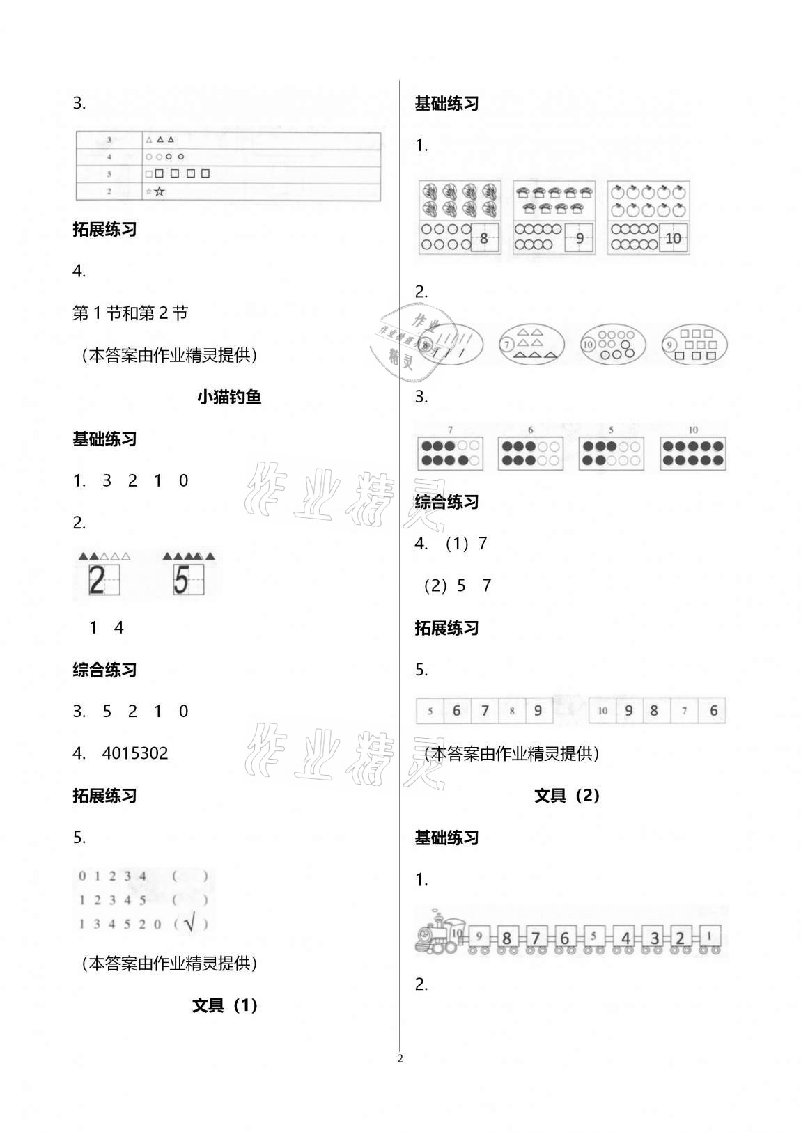 2020年學(xué)習(xí)之友一年級(jí)數(shù)學(xué)上冊(cè)北師大版 第2頁