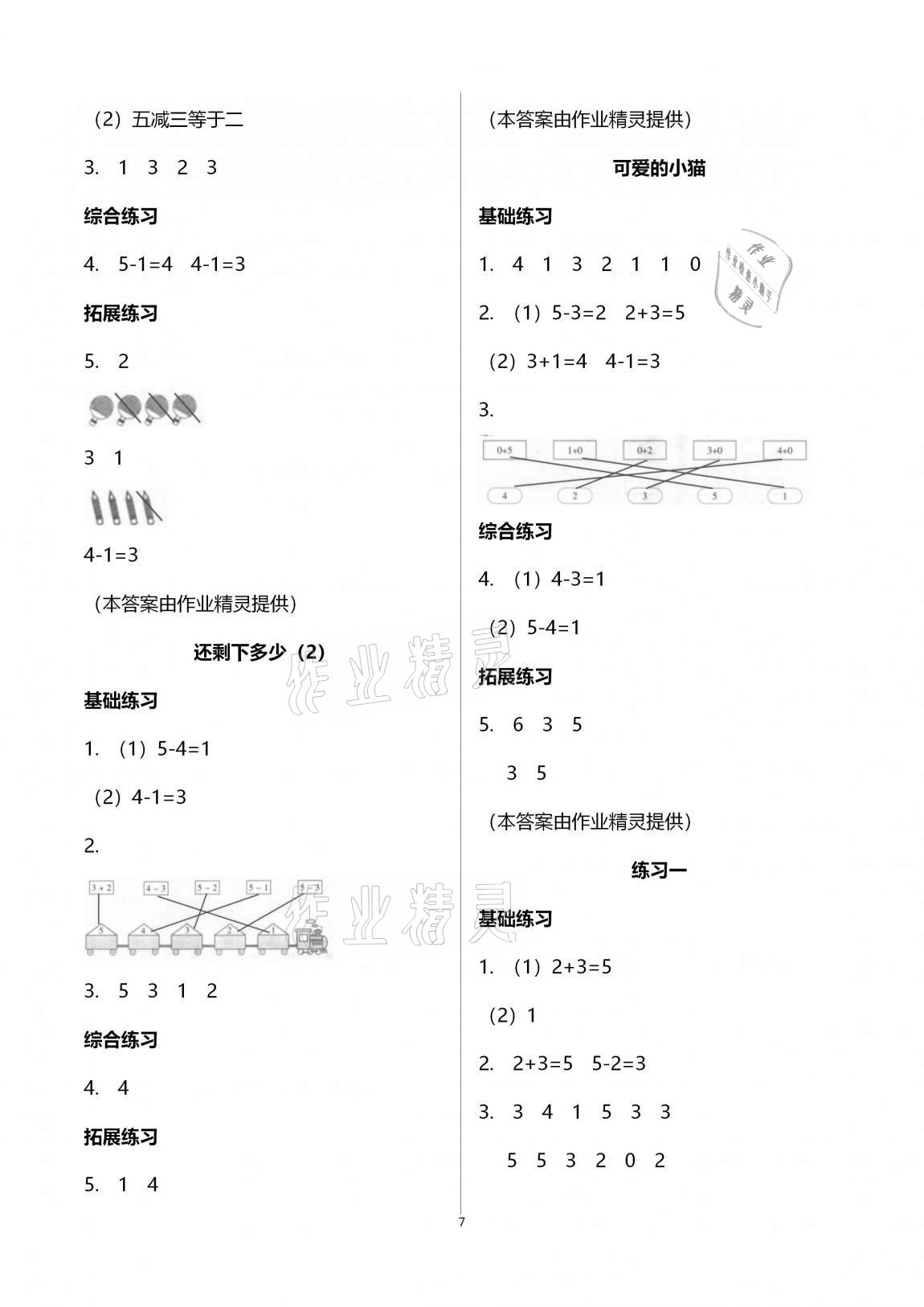 2020年學習之友一年級數(shù)學上冊北師大版 第7頁