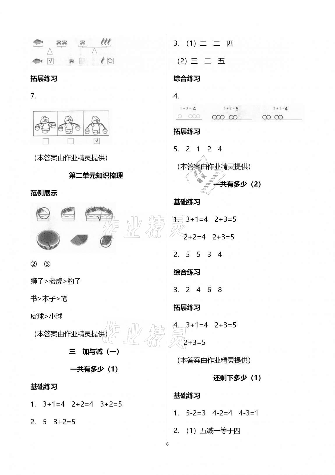 2020年學(xué)習(xí)之友一年級(jí)數(shù)學(xué)上冊(cè)北師大版 第6頁(yè)