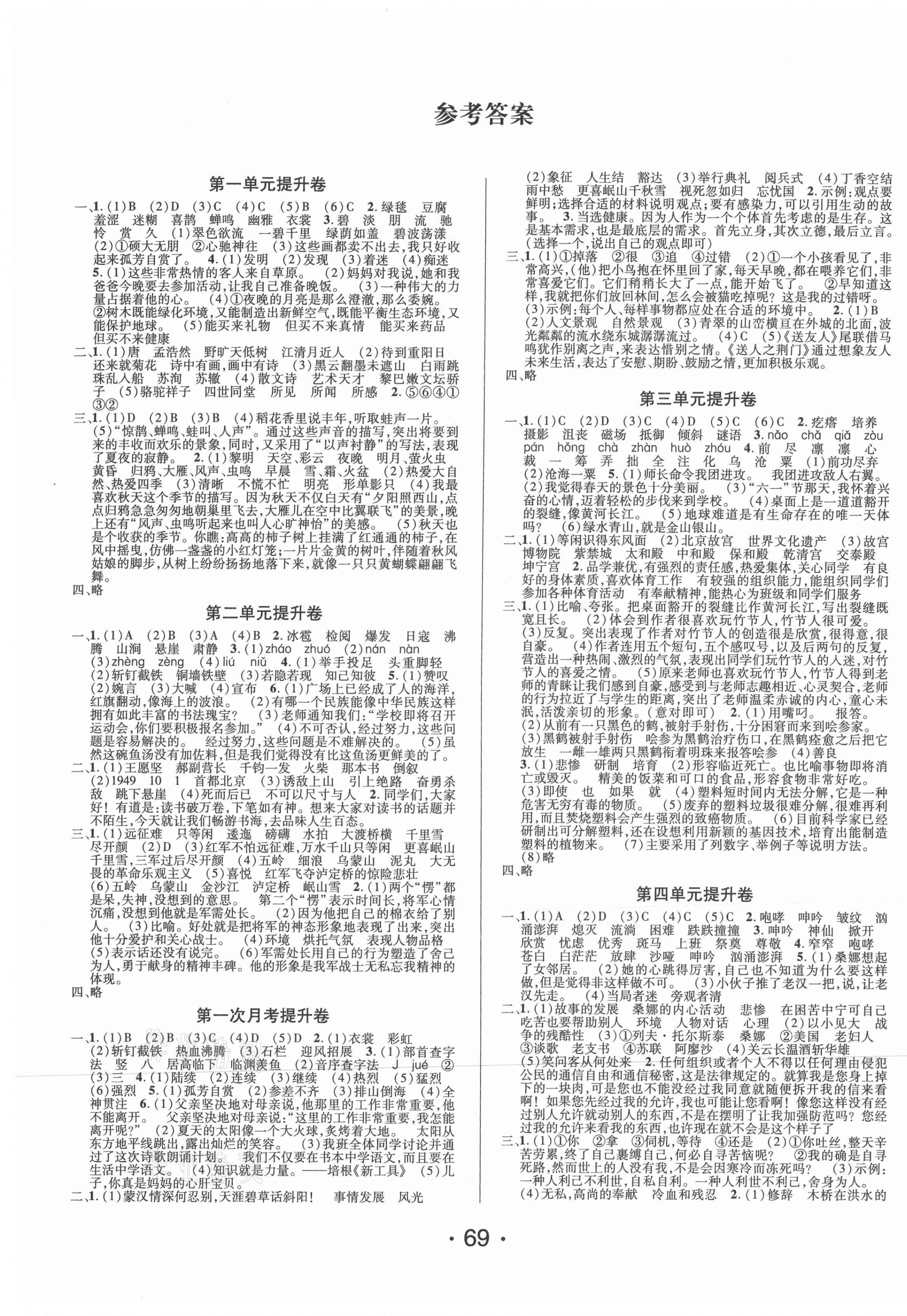 2020年素養(yǎng)課堂提升卷六年級語文上冊人教版 第1頁