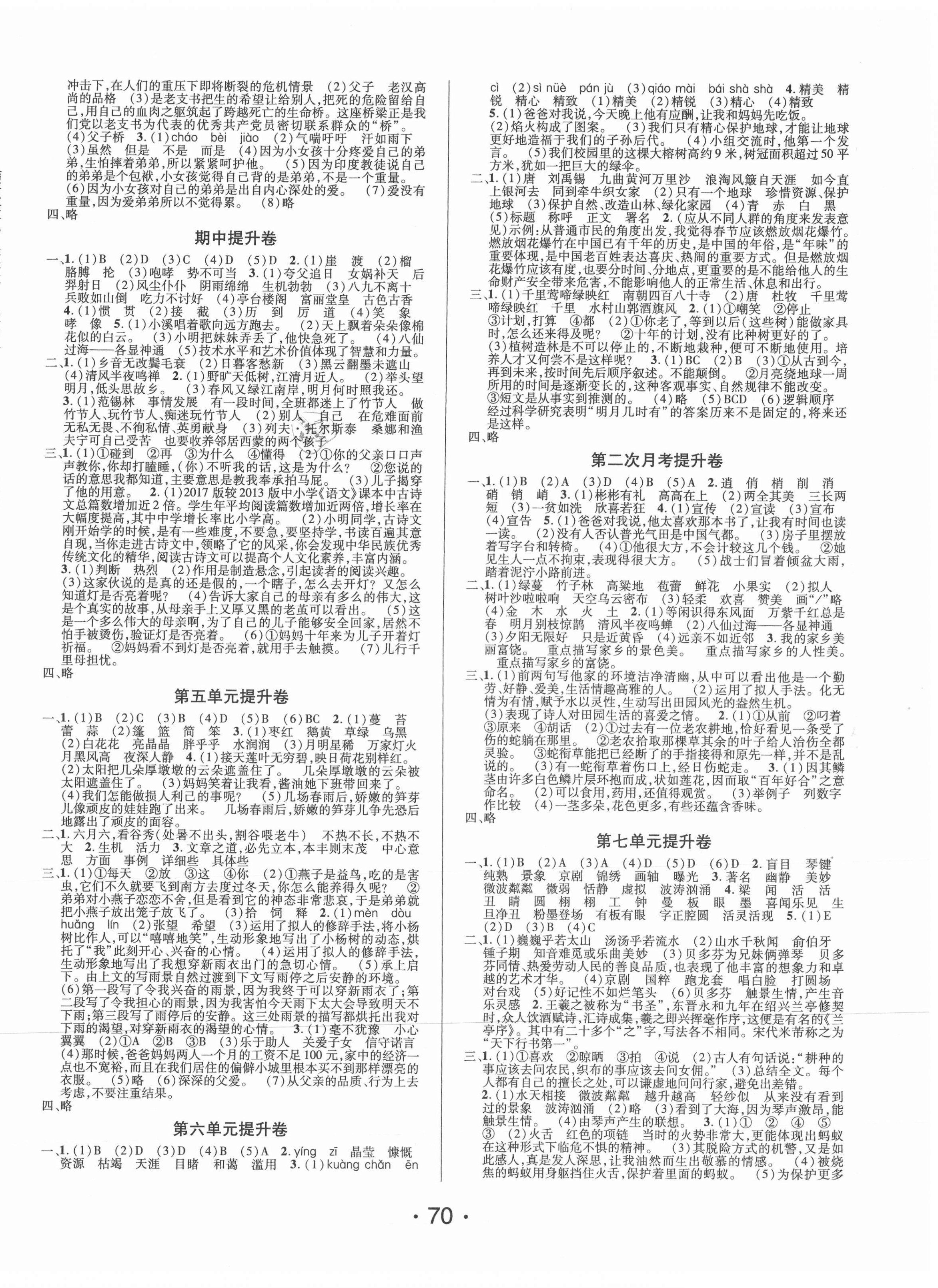 2020年素养课堂提升卷六年级语文上册人教版 第2页