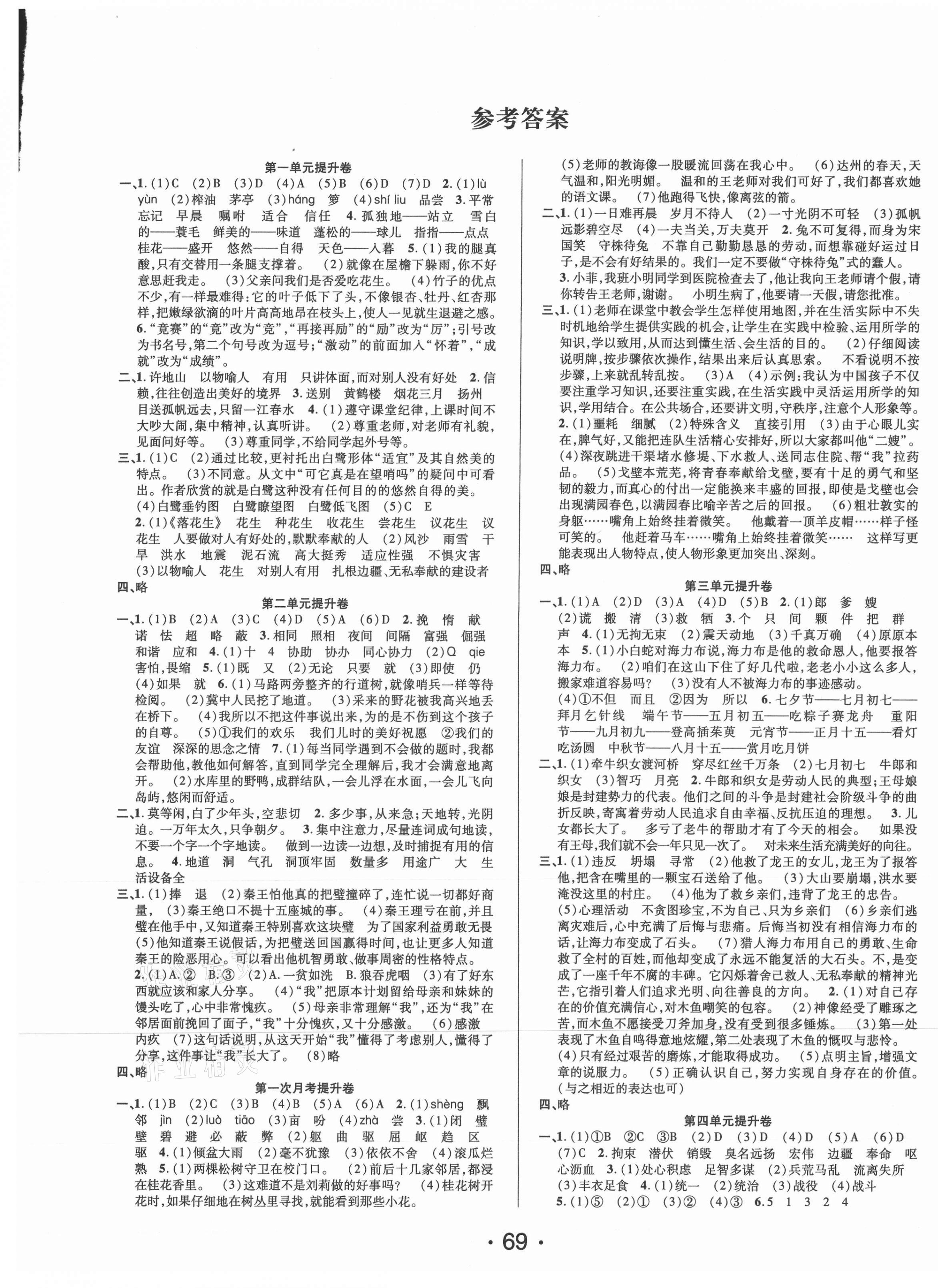 2020年素養(yǎng)課堂提升卷五年級語文上冊人教版 第1頁